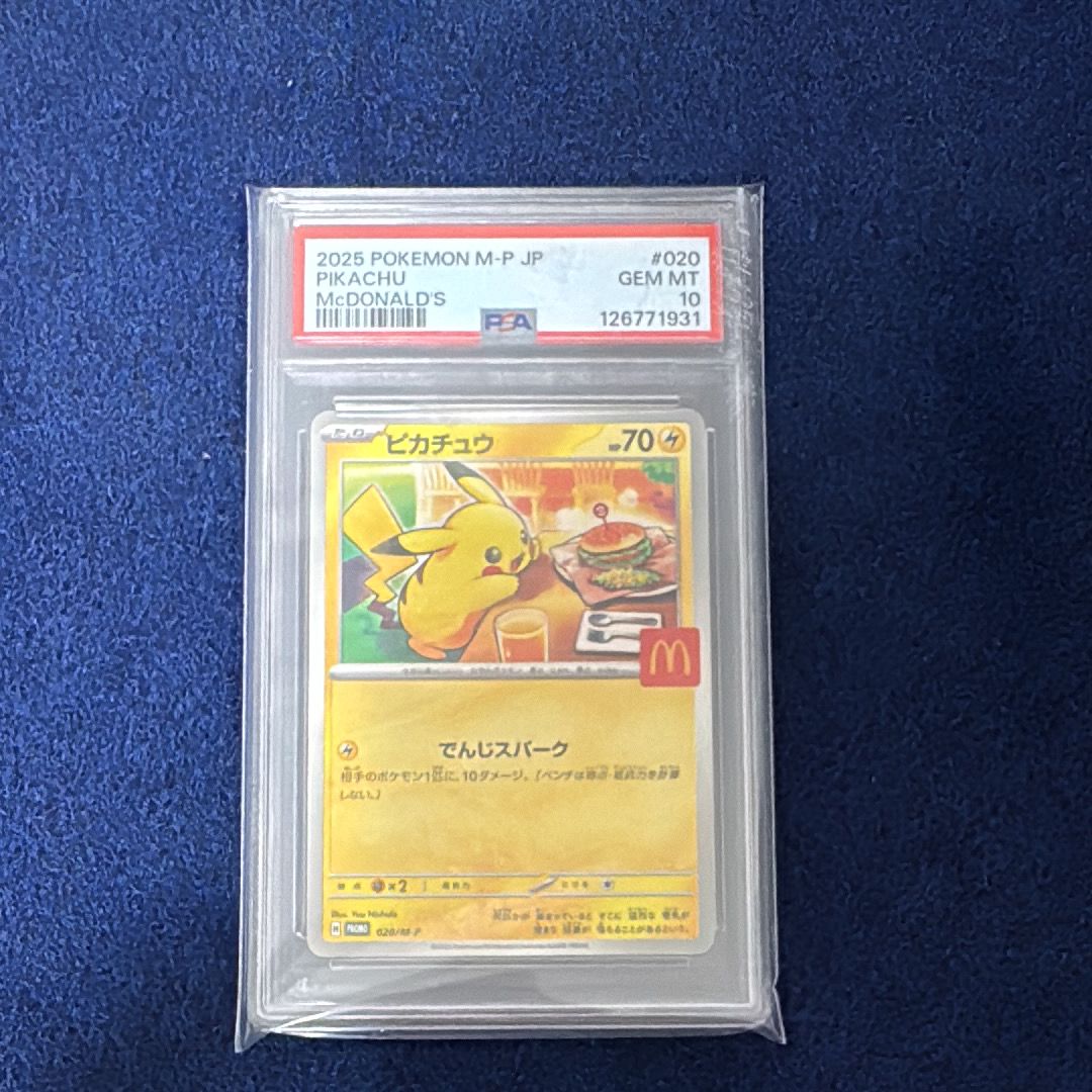 ピカチュウ P [M-P 020](プロモカードパック「マクドナルド ハッピーセット2025」)