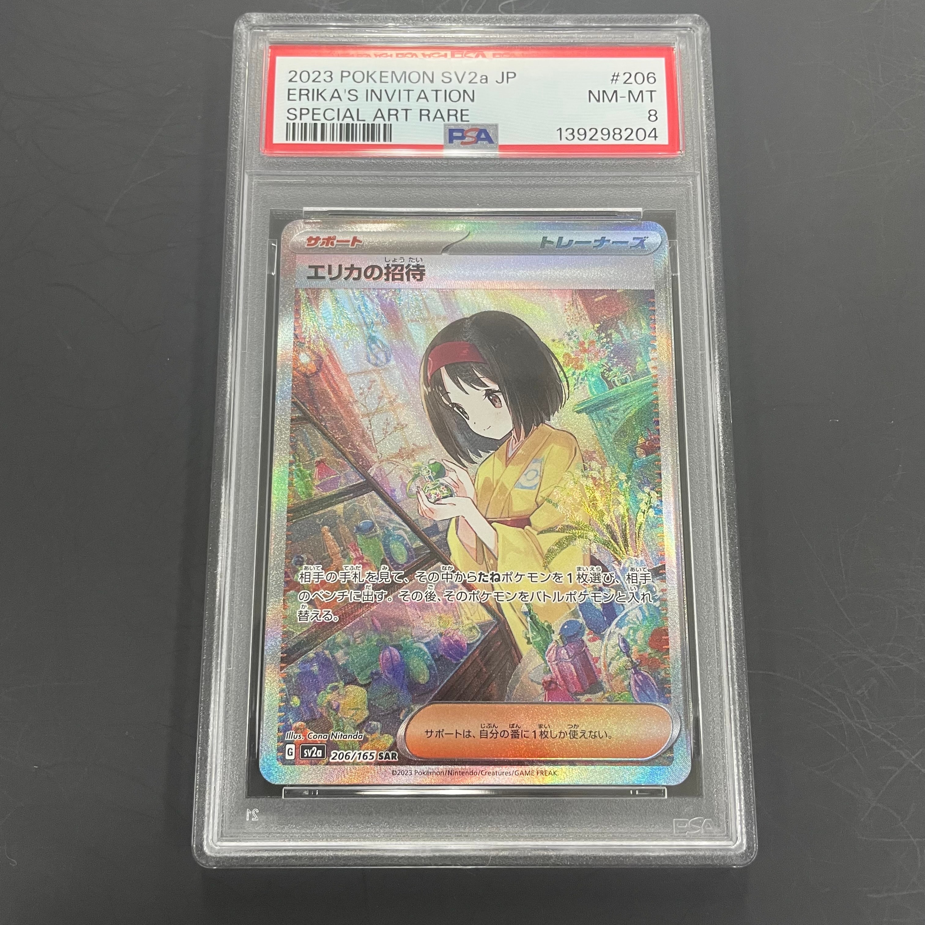 エリカの招待 SAR[SV2a 206/165](強化拡張パック「ポケモンカード151」)