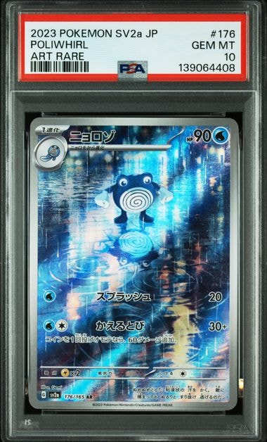 ニョロゾ AR[SV2a 176/165](強化拡張パック「ポケモンカード151」)