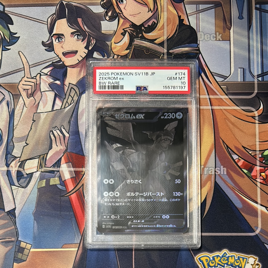 ゼクロムex BWR [SV11B 174/086](拡張パック「ブラックボルト」)の新品