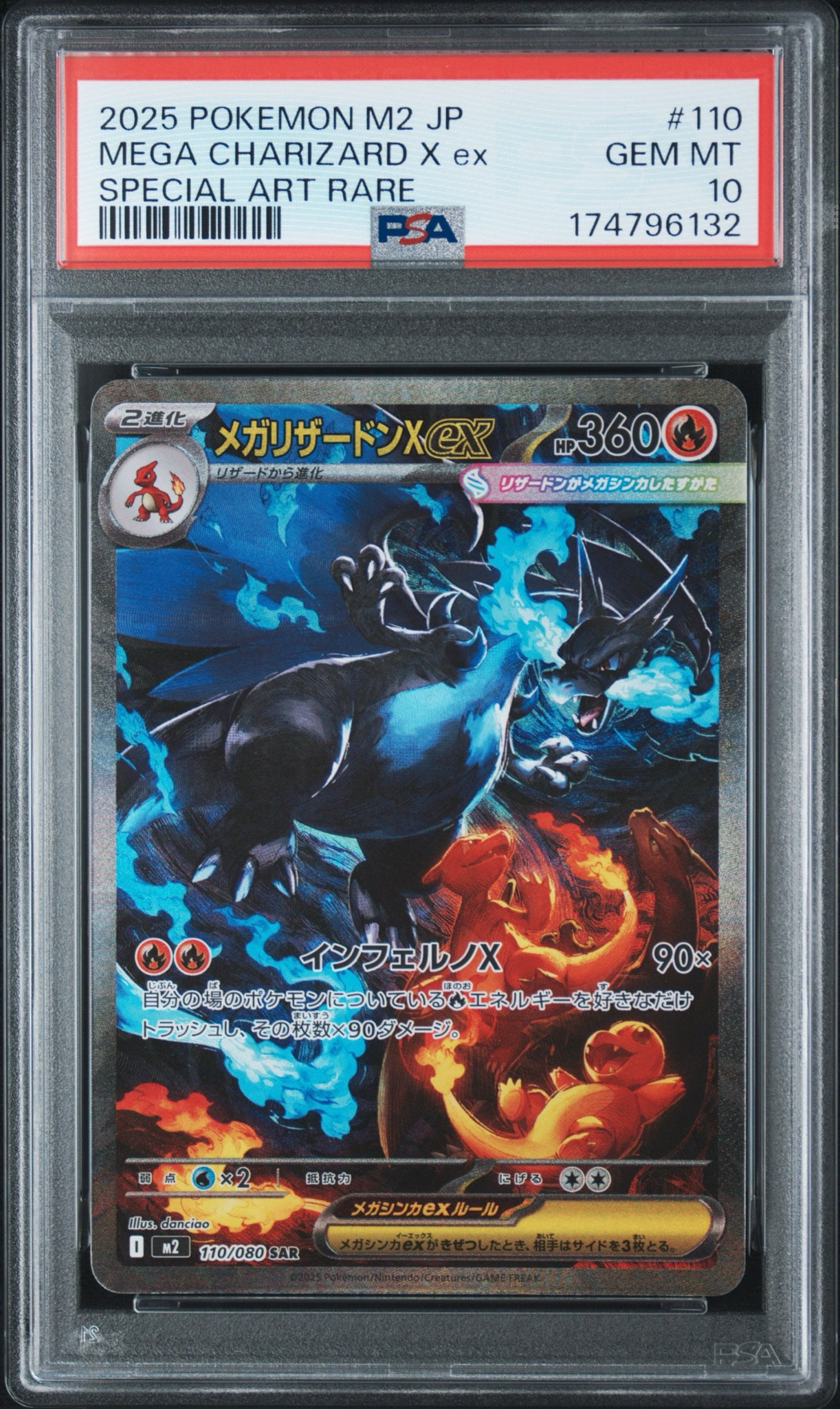 メガリザードンXex SAR [M2 110/080](拡張パック「インフェルノX