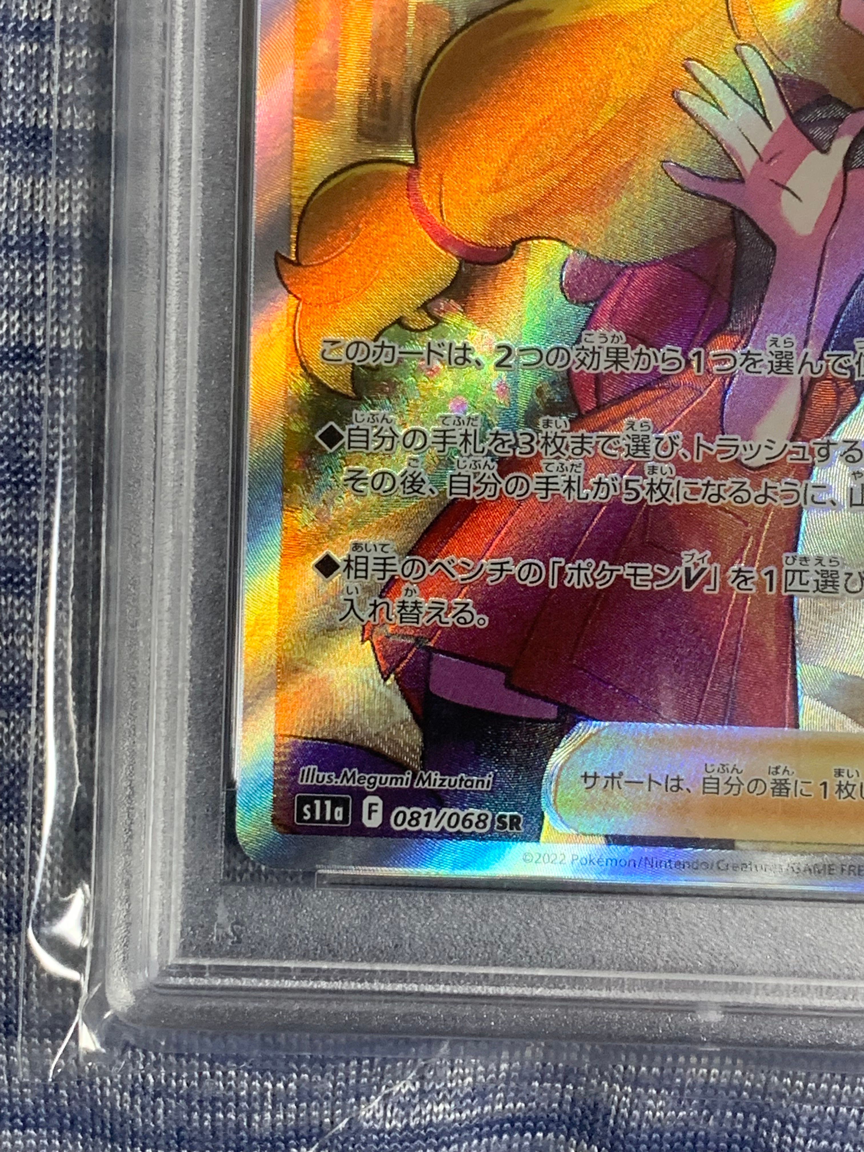 セレナSR [s11a 081/068] ポケカ】セレナ【SR】S11A 081/068 - C-labo Online買取