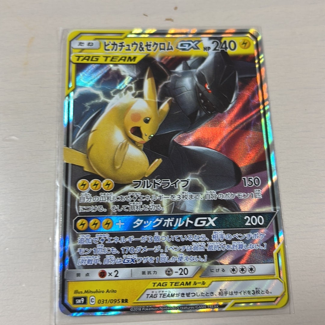 ピカチュウ&ゼクロムGX RR [SM9 031/095](拡張パック「タッグボルト