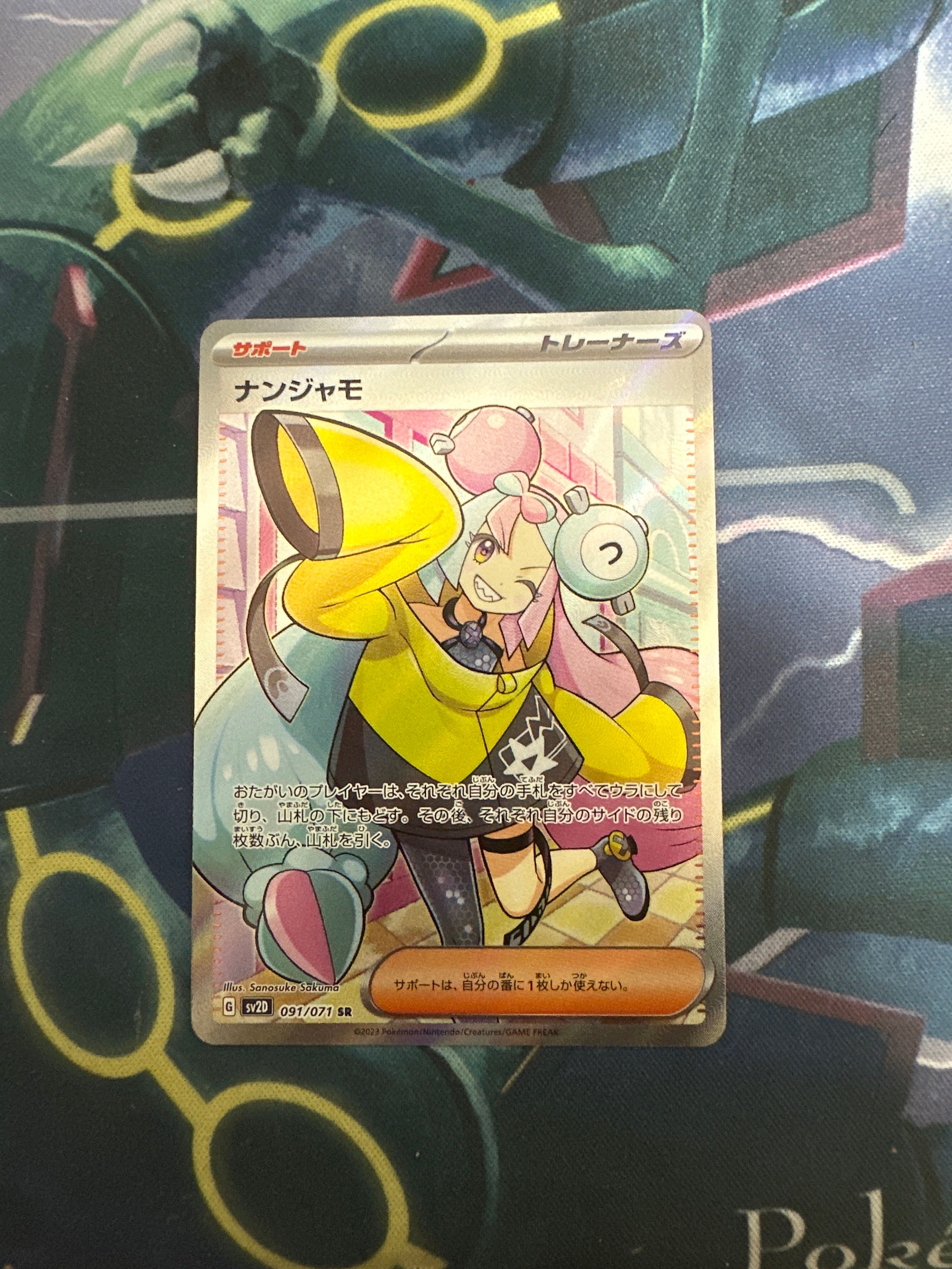 ナンジャモ SR[SV2D 091/071](拡張パック「クレイバースト」)