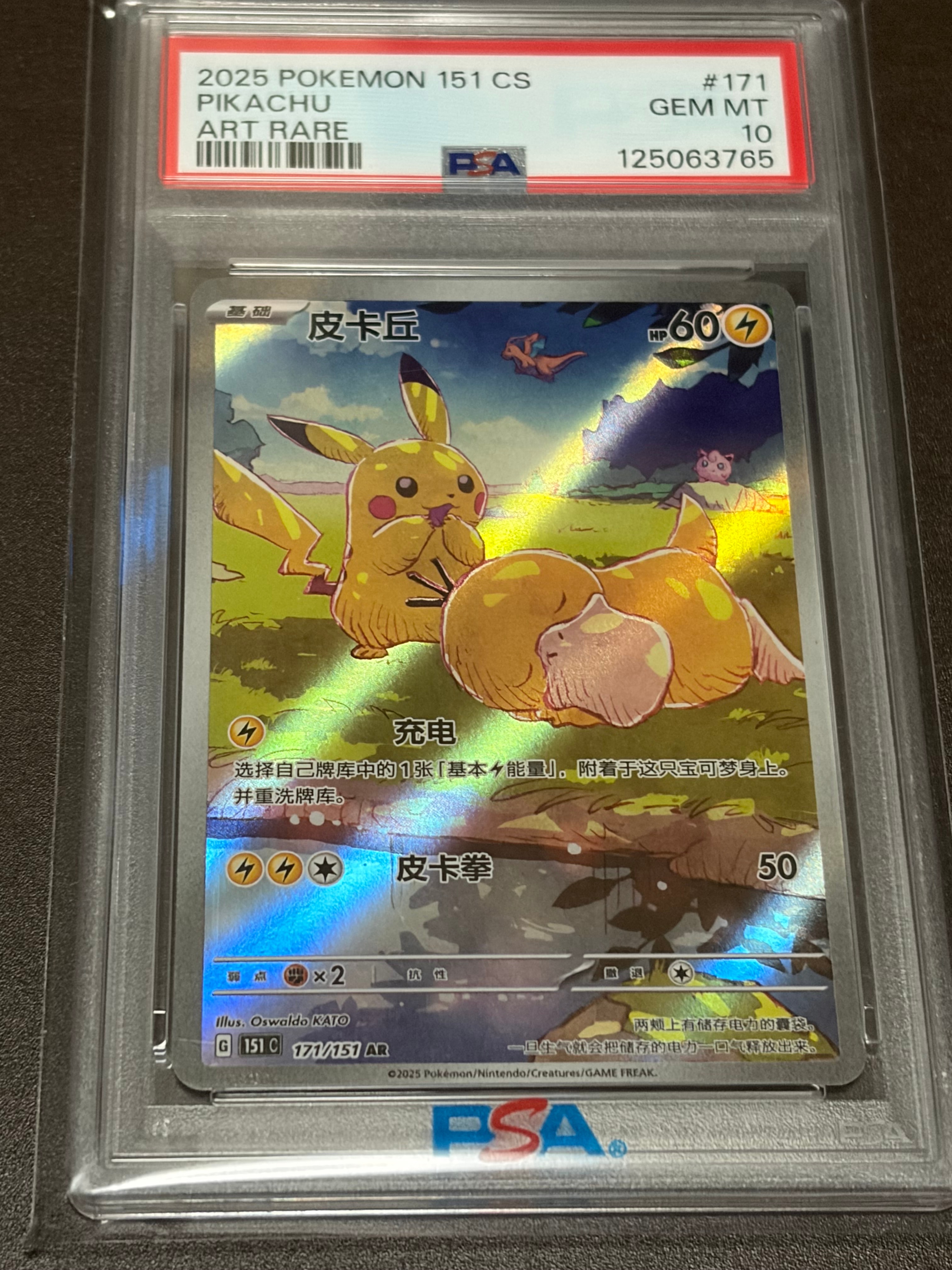 PSA10】ピカチュウ AR [151 C 171/151]【中国語版】(スカーレット