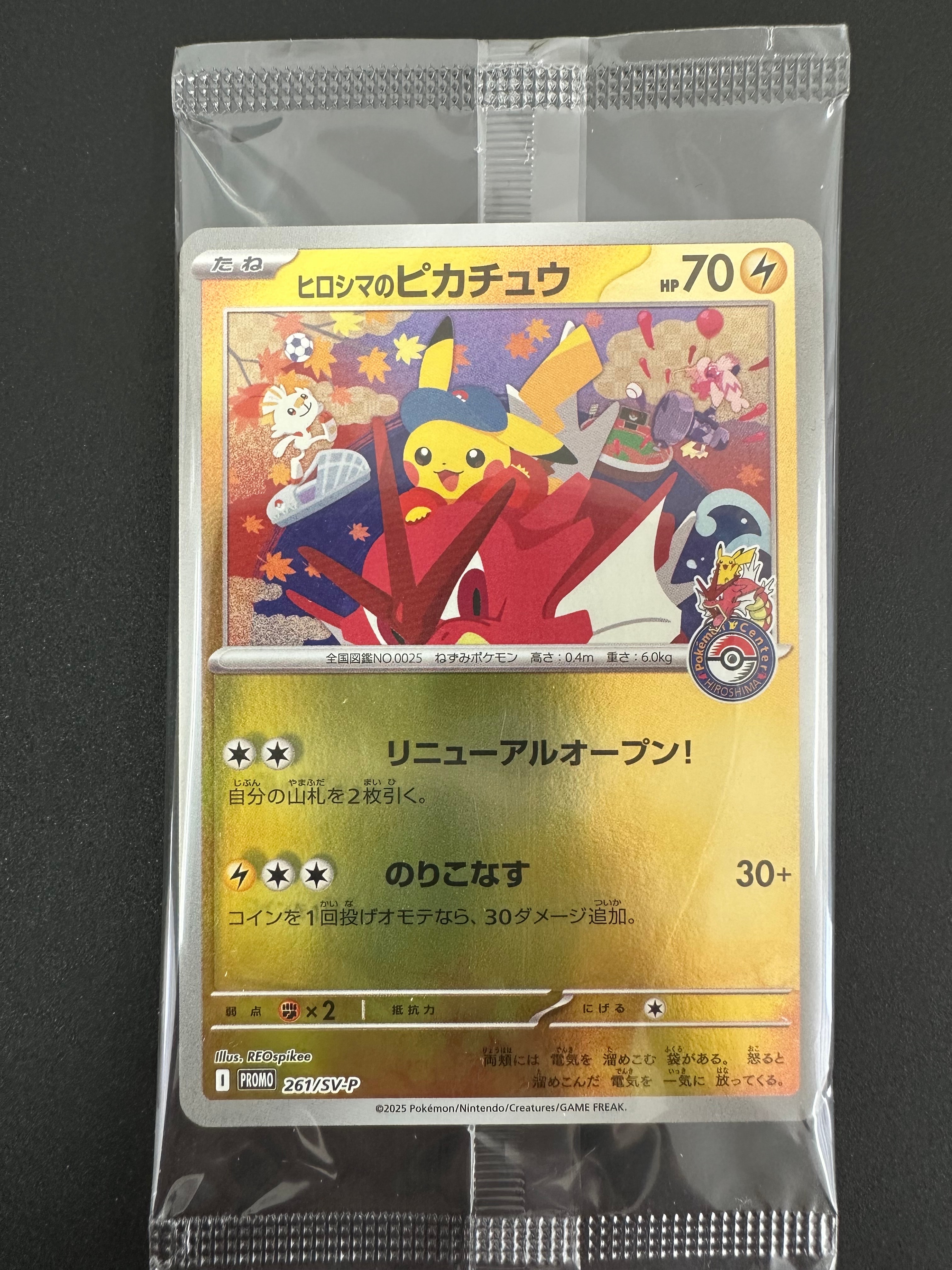 ヒロシマのピカチュウ P [SV-P 261](スペシャルBOX「ポケモンセンターヒロシマ」)