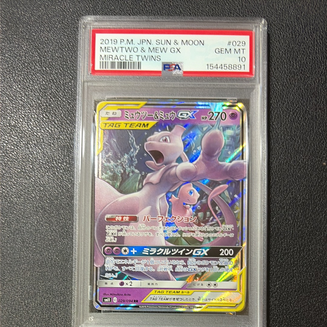 ミュウツー&ミュウGX RR [SM11 029/094](拡張パック「ミラクルツイン