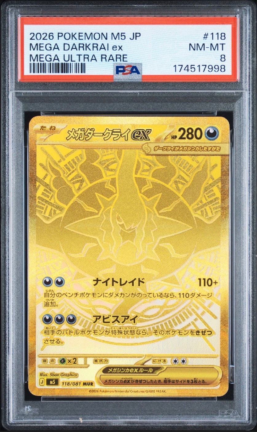 メガダークライex MUR [M5 118/081](拡張パック「アビスアイ」)通販