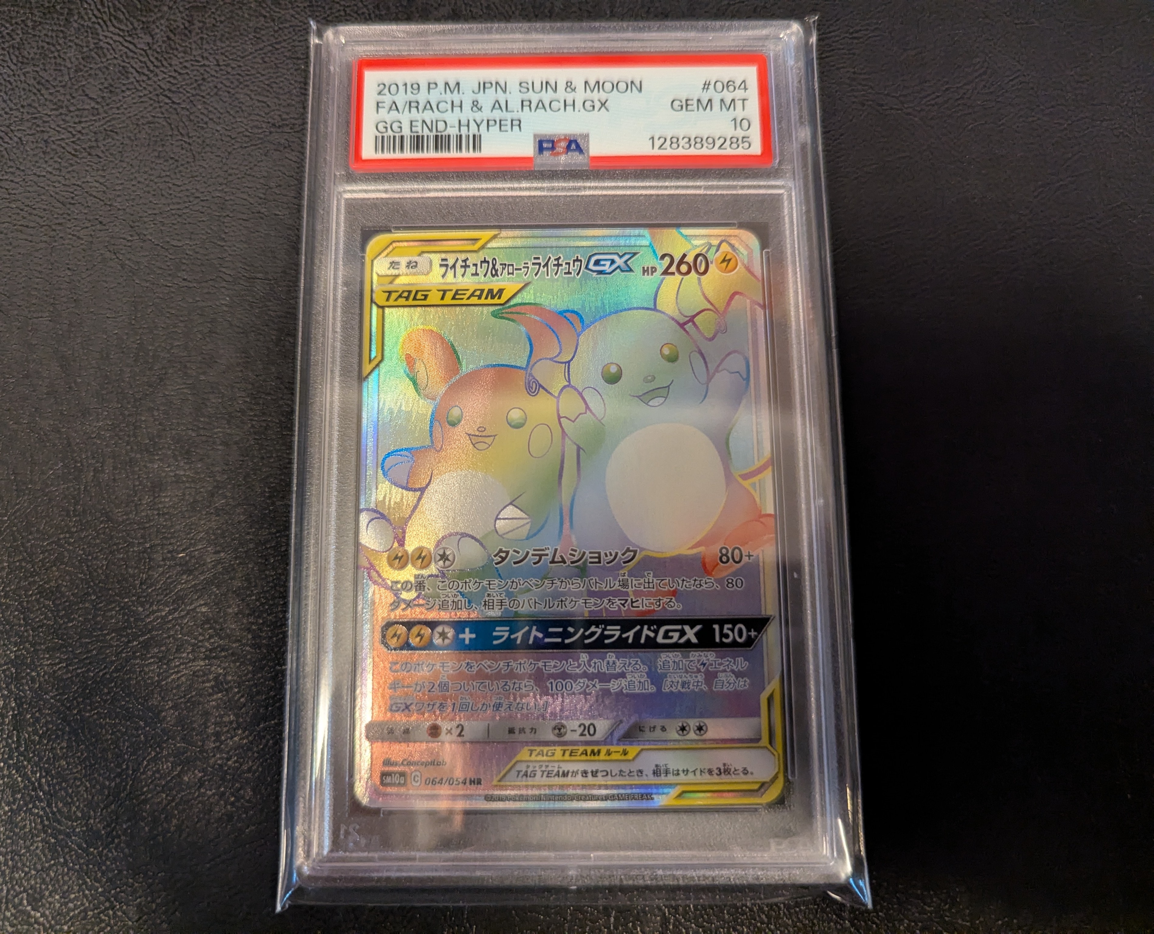 ライチュウ&アローラライチュウGX HR[SM10a 064/054](強化拡張パック