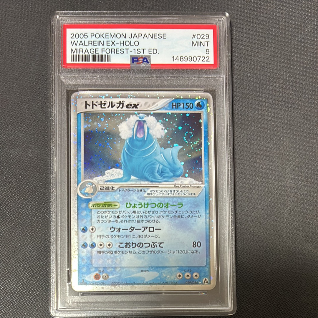 PSA8以下】トドゼルガex ☆ :1ED [PCG5 029/086](拡張パック「まぼろし