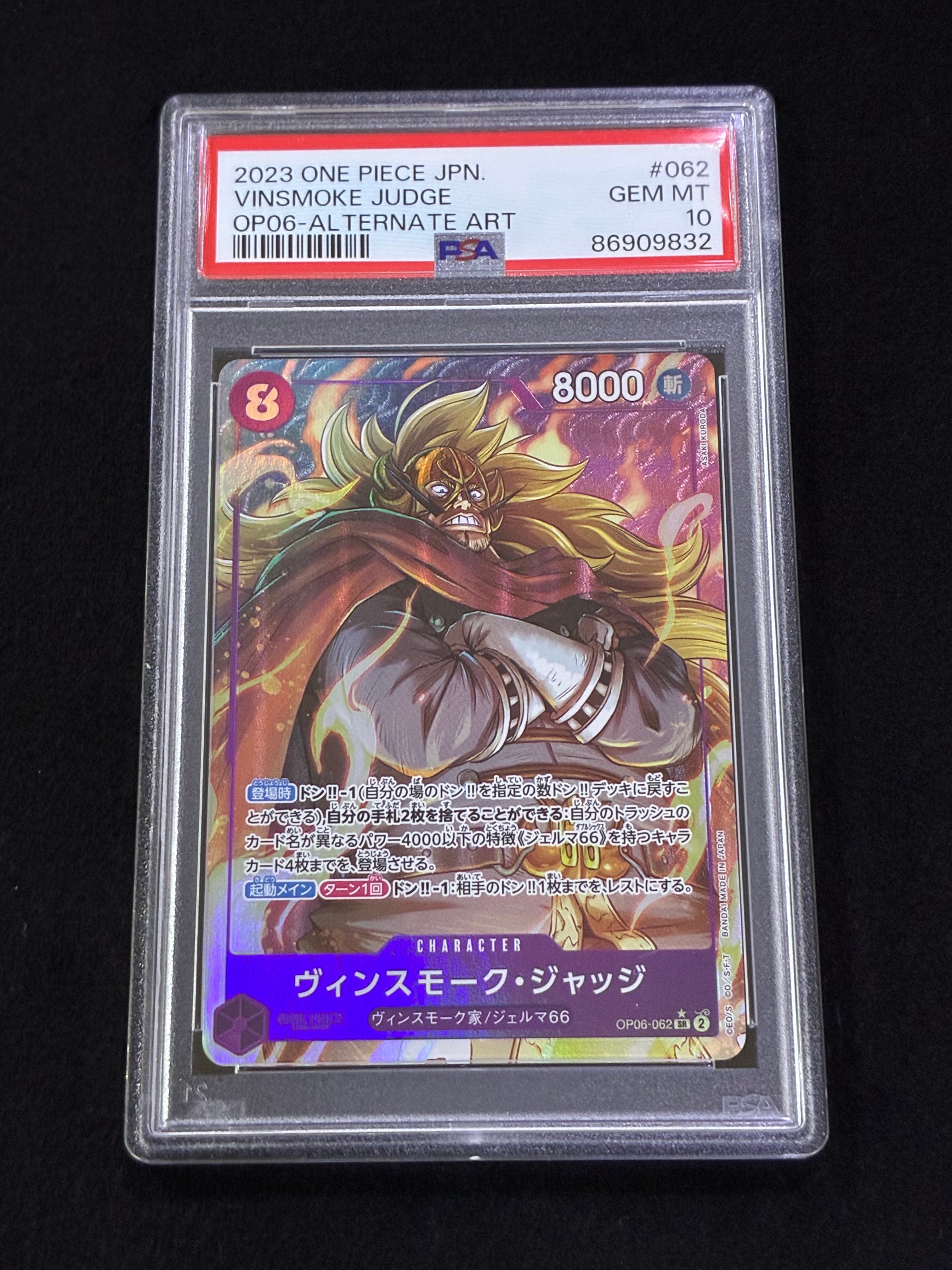 ヴィンスモーク・ジャッジ SR-P [OP06-062] (ブースターパック 双璧の覇者)