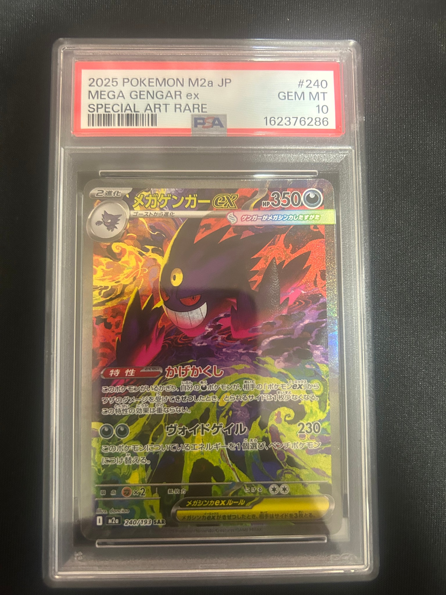 メガゲンガーex SAR [M2a 240/193](ハイクラスパック「MEGAドリームex