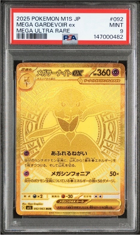 PSA10】メガサーナイトex MUR [M1S 092/063](拡張パック「メガ