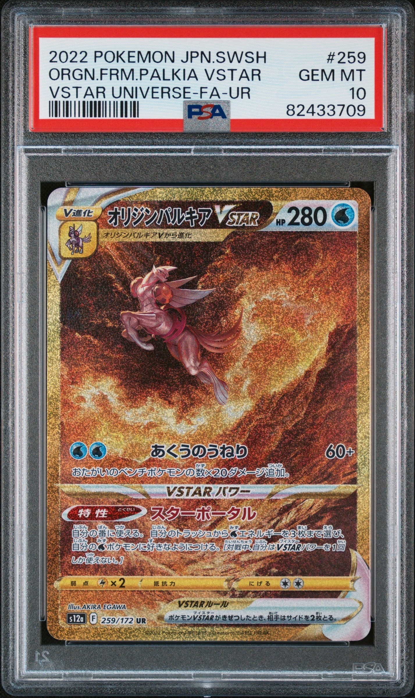 オリジンパルキアVSTAR UR[s12a 259/172](ハイクラスパック「VSTARユニバース」)