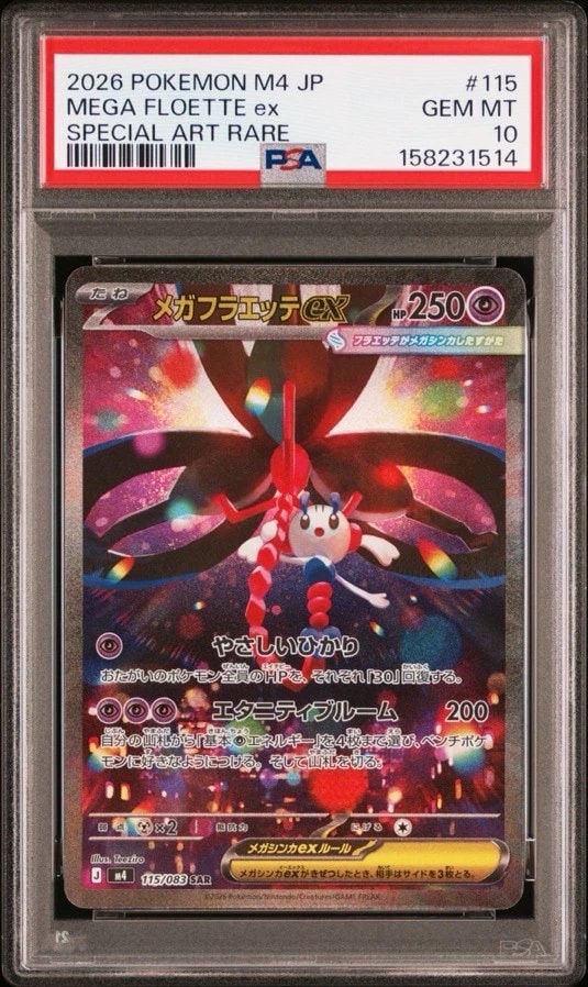 メガフラエッテex SAR [M4 115/083](拡張パック「ニンジャスピナー」)