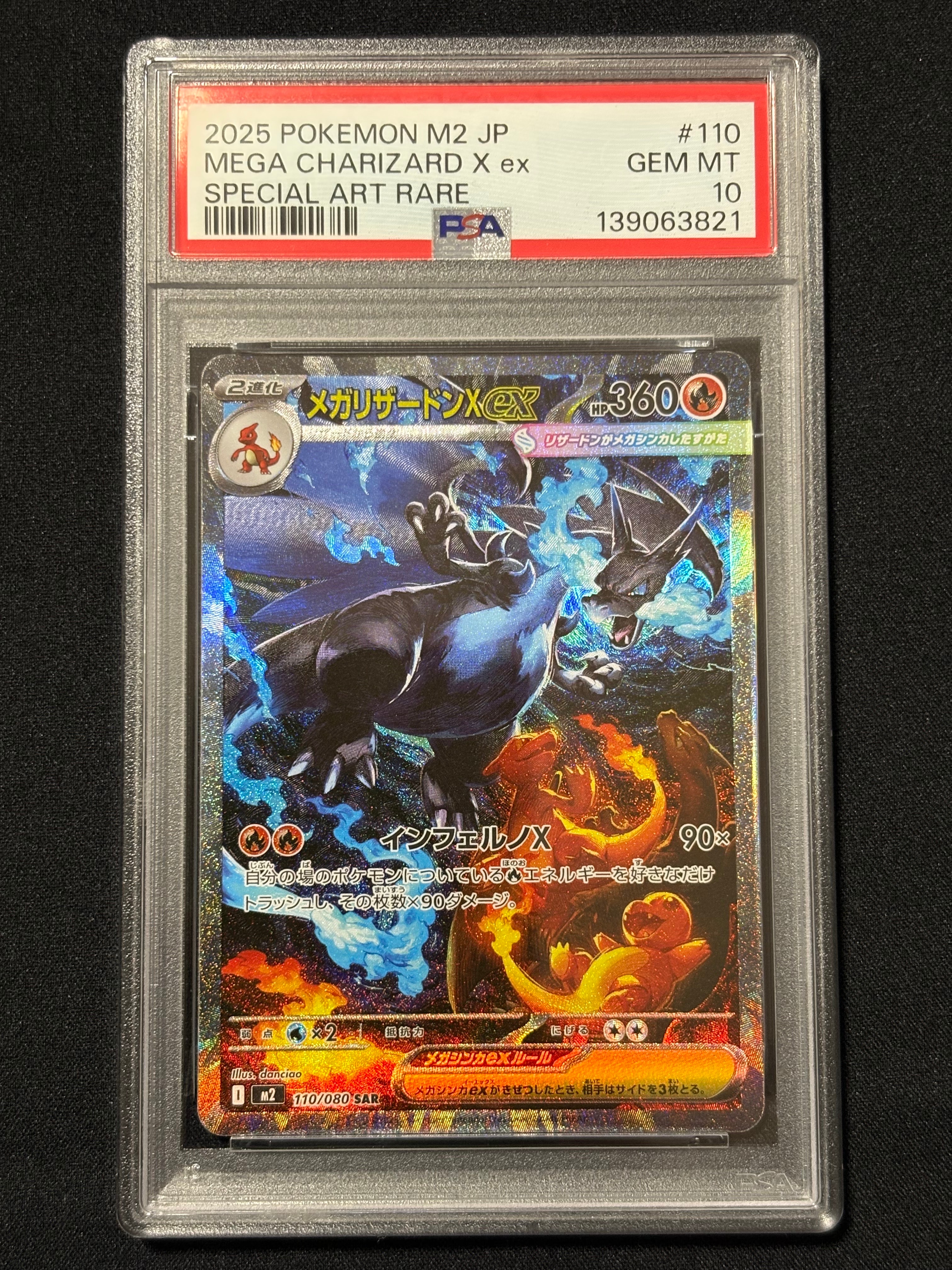 メガリザードンXex SAR [M2 110/080](拡張パック「インフェルノX」)