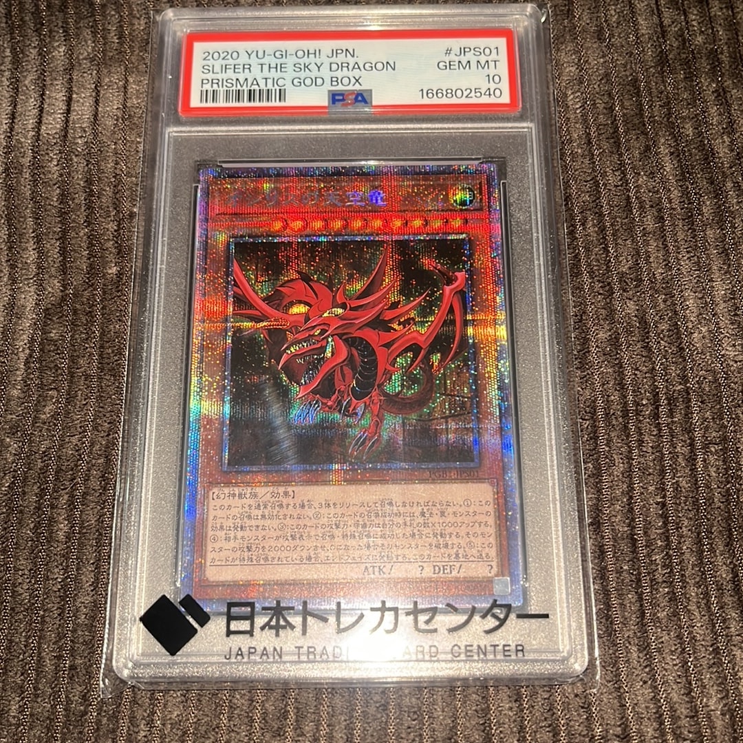 オシリスの天空竜 PSE[PGB1-JPS01](プリズマティックゴッドボックス