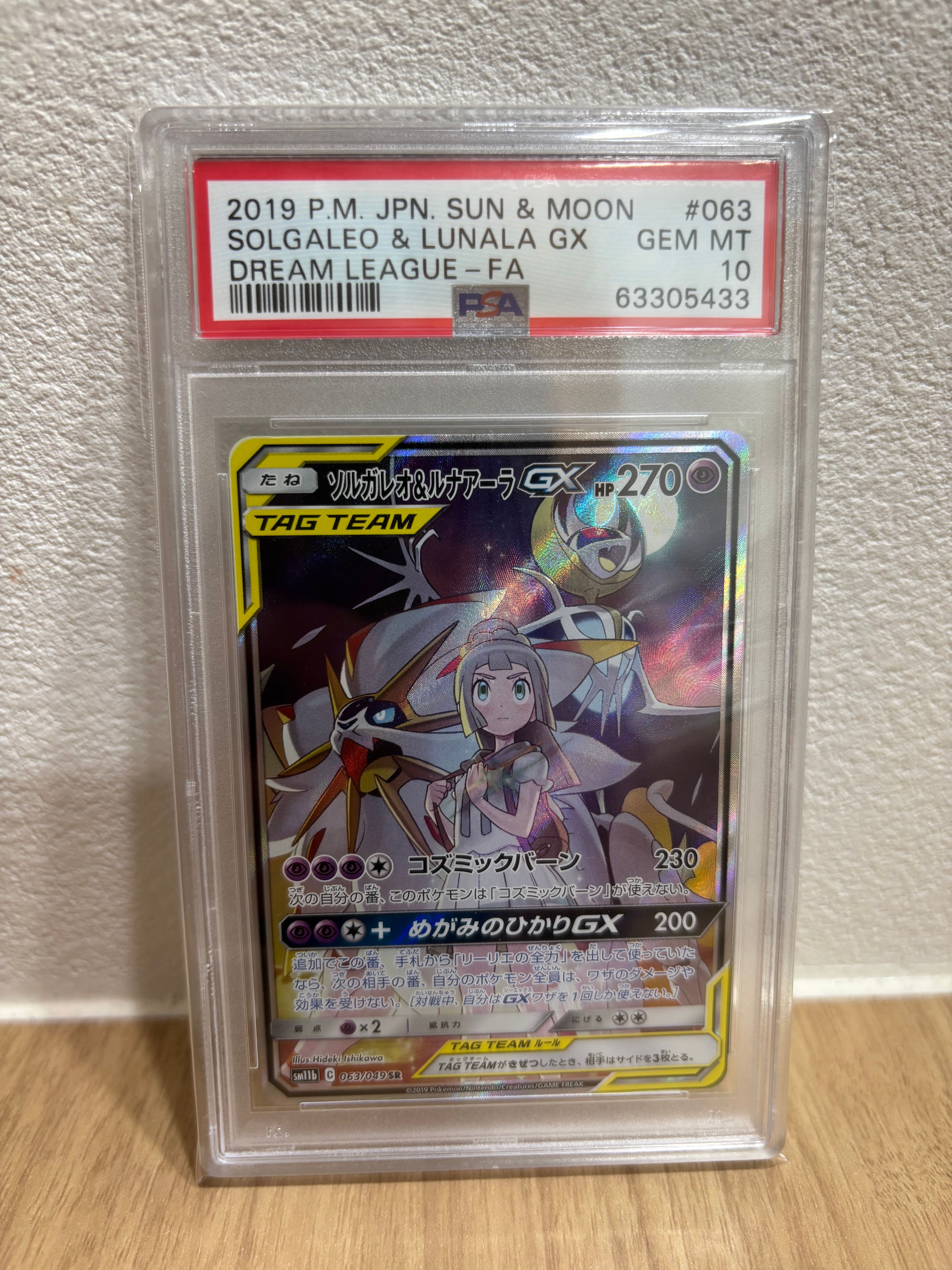 ソルガレオ&ルナアーラGX (リーリエ) SR :SA (ソルルナGX) [SM11b 063/049](強化拡張パック「ドリームリーグ」)