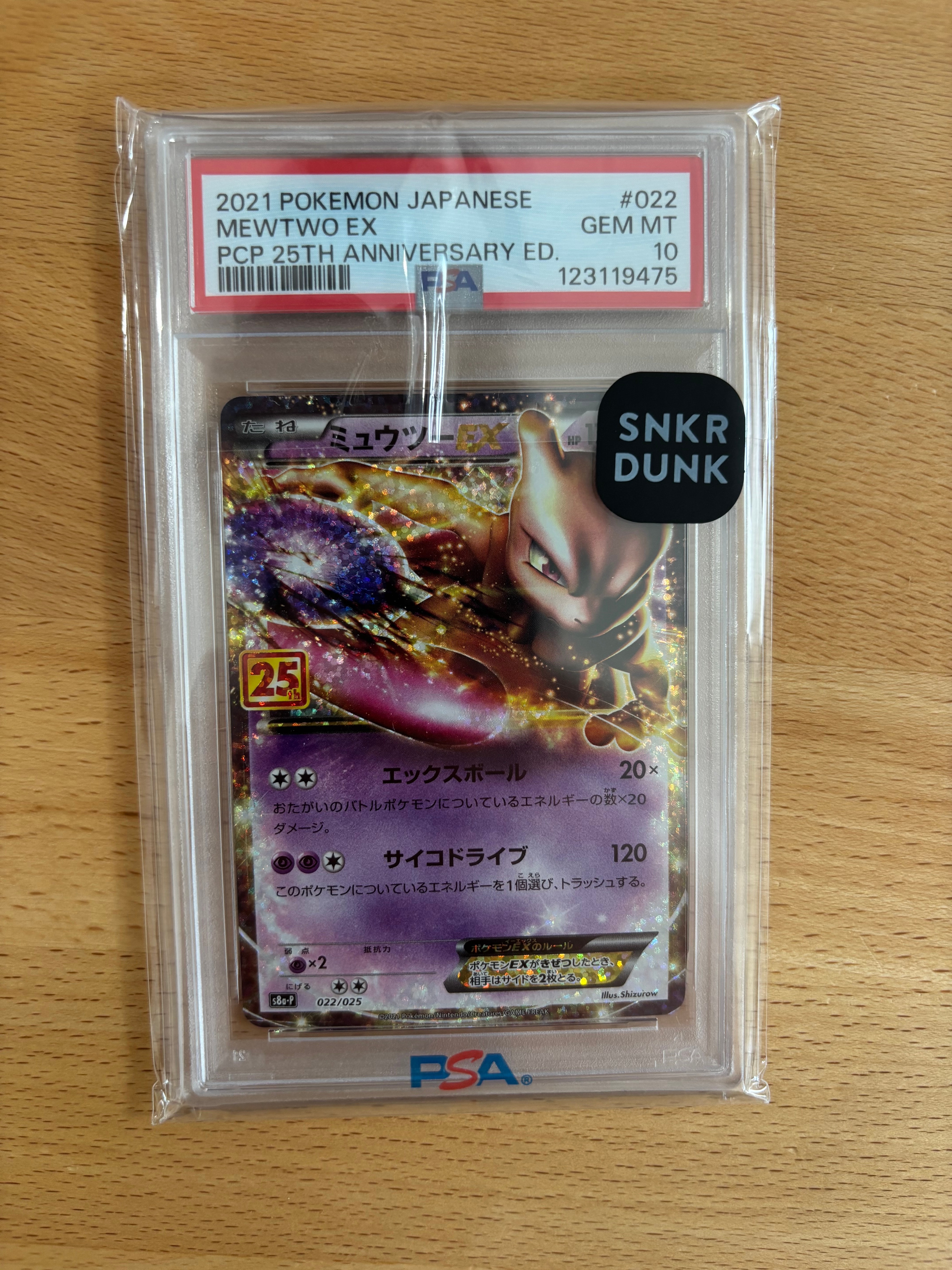 ミュウツーEX プロモカードパック 25th ANNIVERSARY② ミュウツーEX: プロモ[S8a-P 022/025](プロモカードパック 25th