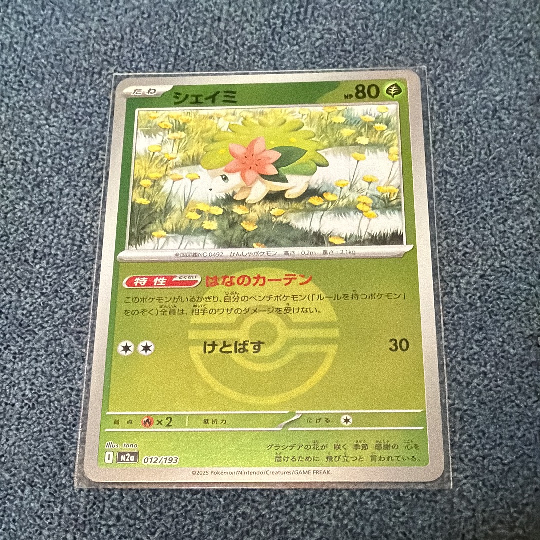 シェイミ :モンスターボール/オシャボミラー [M2a 012/193](ハイクラスパック「MEGAドリームex」)