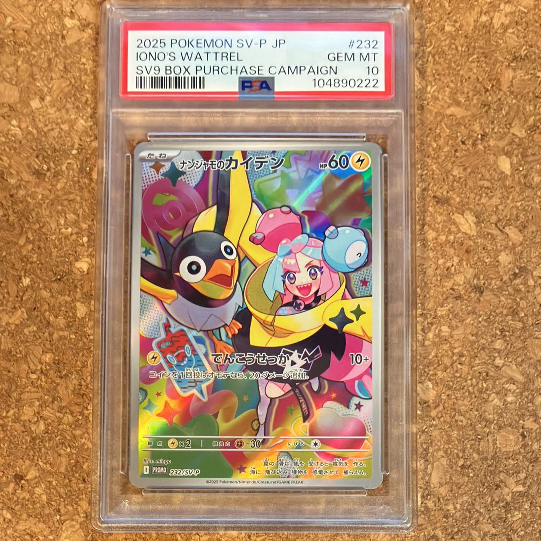 ナンジャモのカイデン P [SV-P 232](プロモーションカード「拡張パック バトルパートナーズ Box購入キャンペーン」)