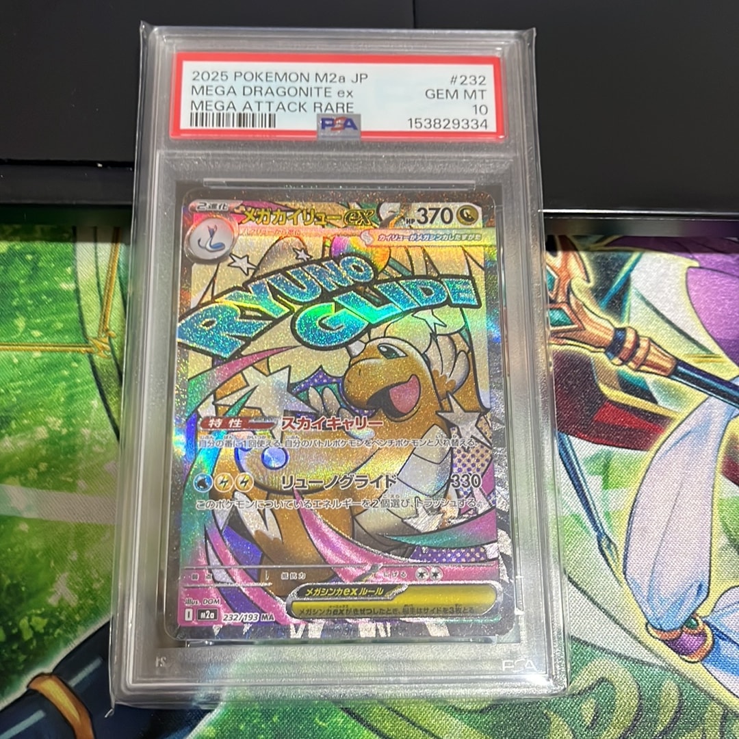 メガカイリューex MA [M2a 232/193](ハイクラスパック「MEGAドリームex」)