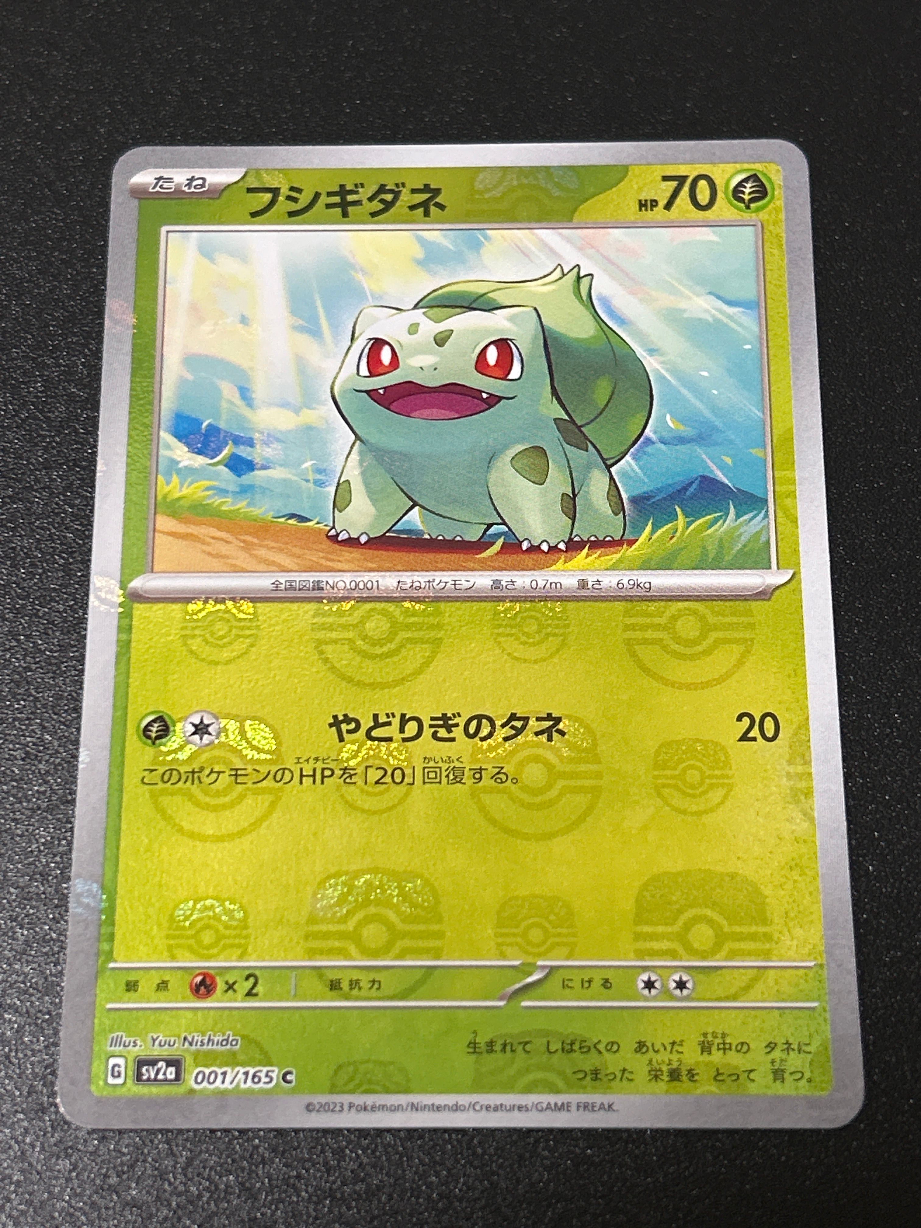 フシギダネ C: マスターボールミラー[SV2a 001/165](強化拡張パック「ポケモンカード151」)