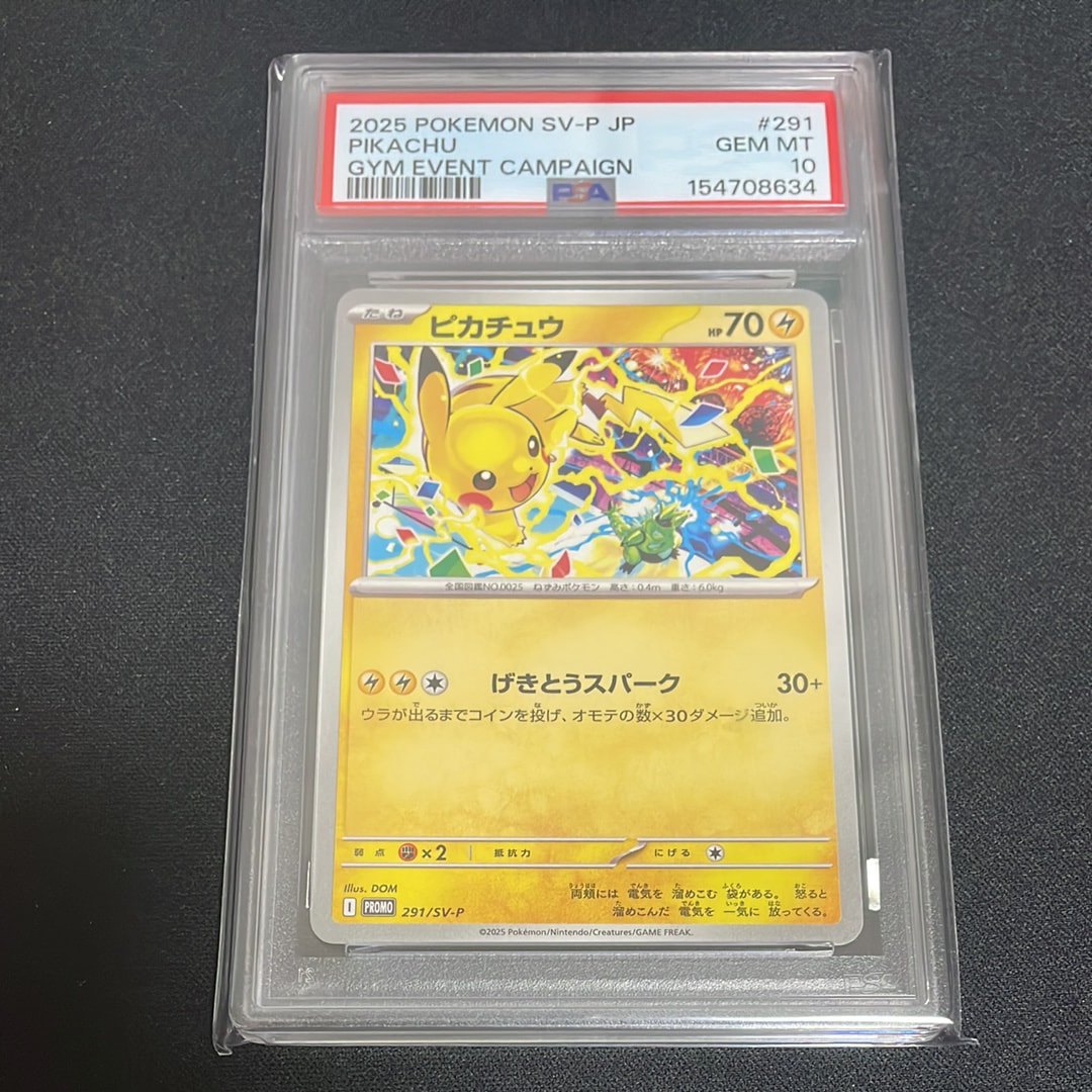 ピカチュウ P [SV-P 291](プロモーションカード「SV-P」)通販・買取
