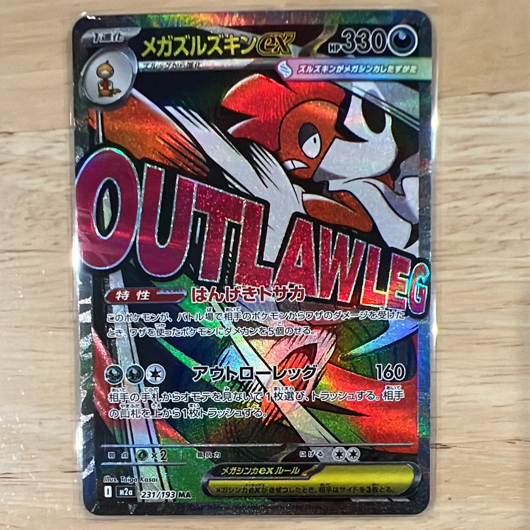 メガズルズキンex MA [M2a 231/193](ハイクラスパック「MEGAドリームex」)