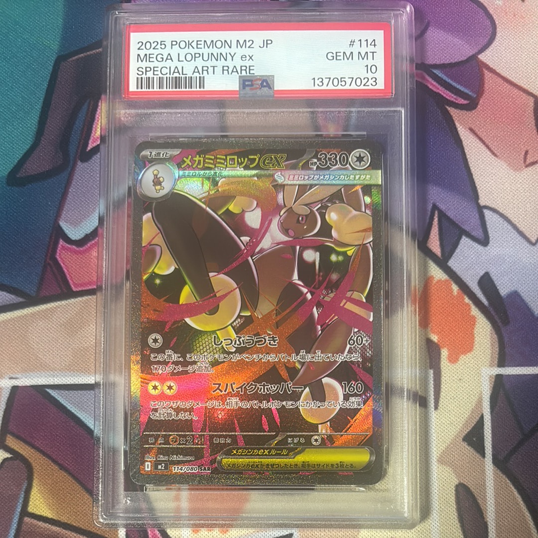 PSA10】メガミミロップex SAR [M2 114/080](拡張パック「インフェルノX