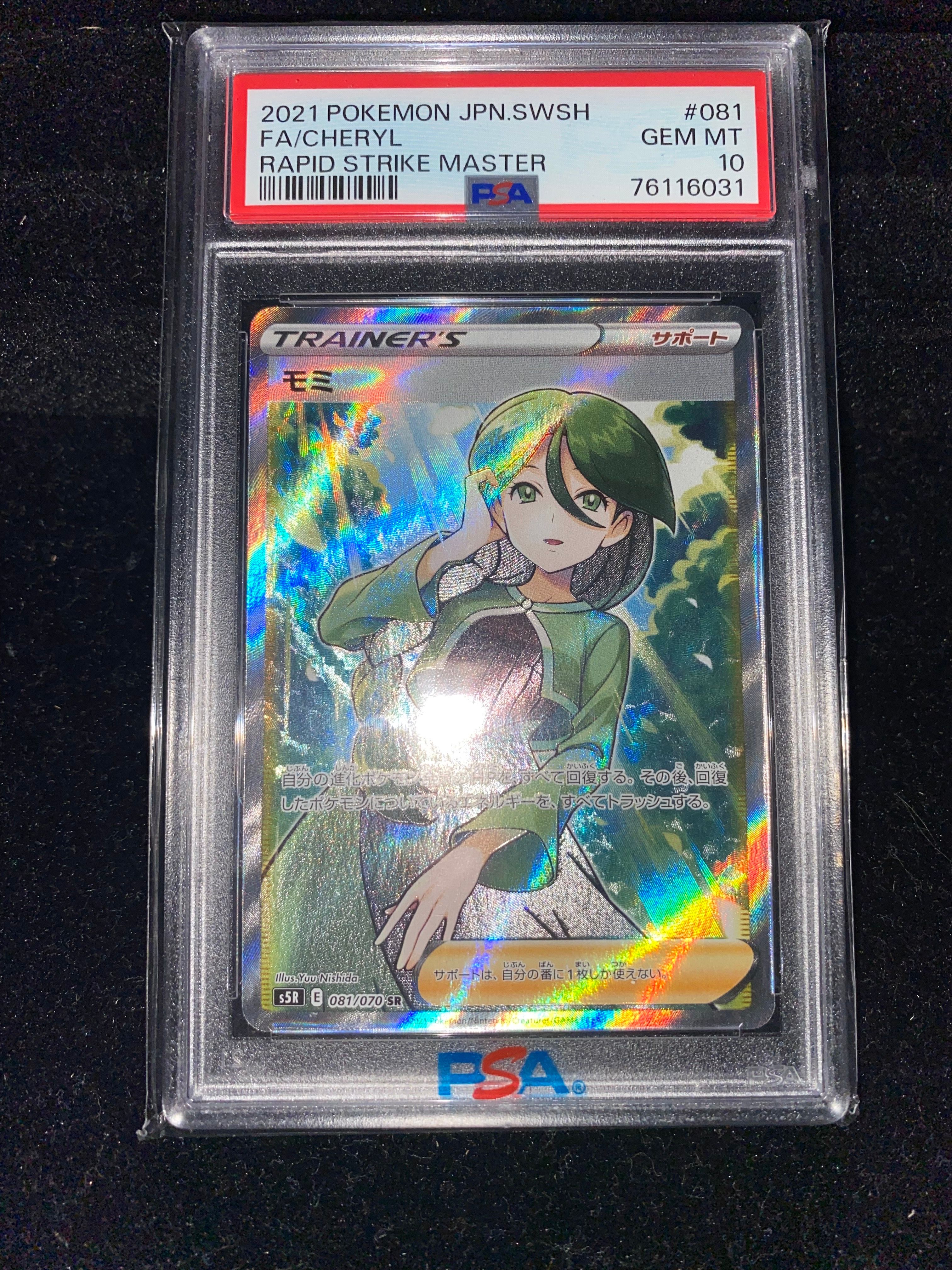 モミ SR[S5R 081/070](拡張パック「連撃マスター」)