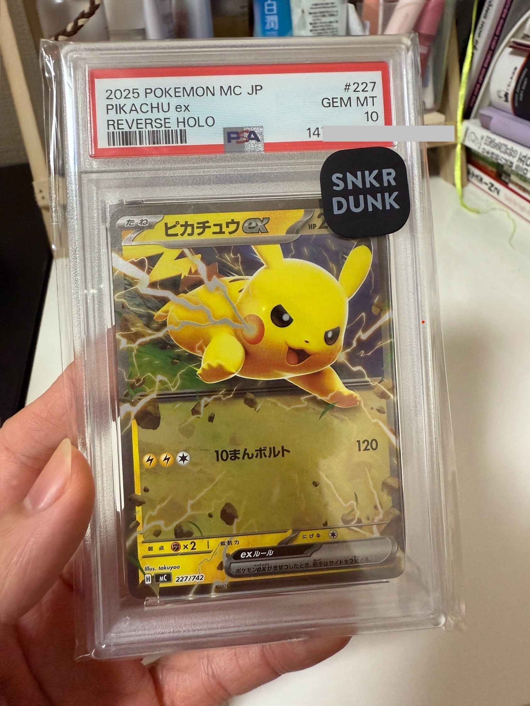 ピカチュウex :ミラー [MC 227/742](スタートデッキ100「バトルコレクション」)