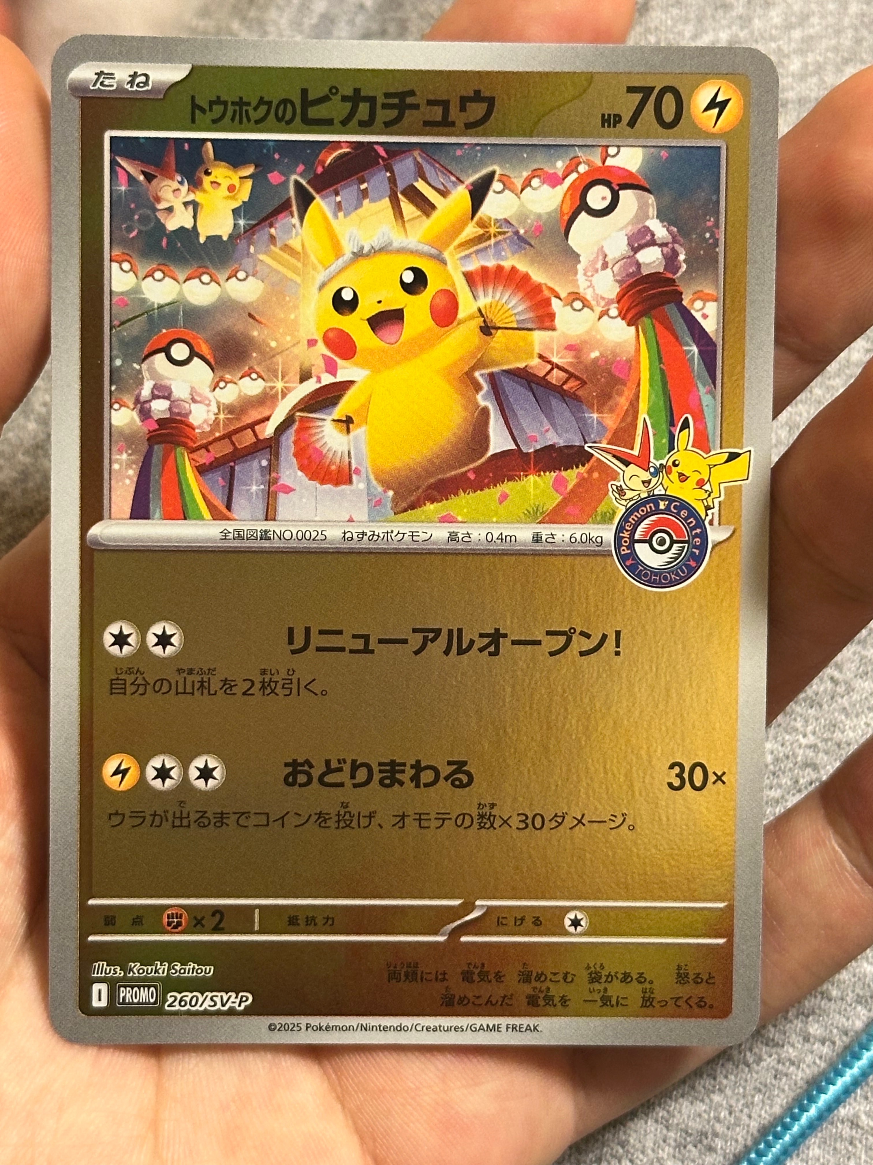 PSA9トウホクのピカチュウ PSA9】トウホクのピカチュウ ポケモンセンタートウホク スペシャルBOX