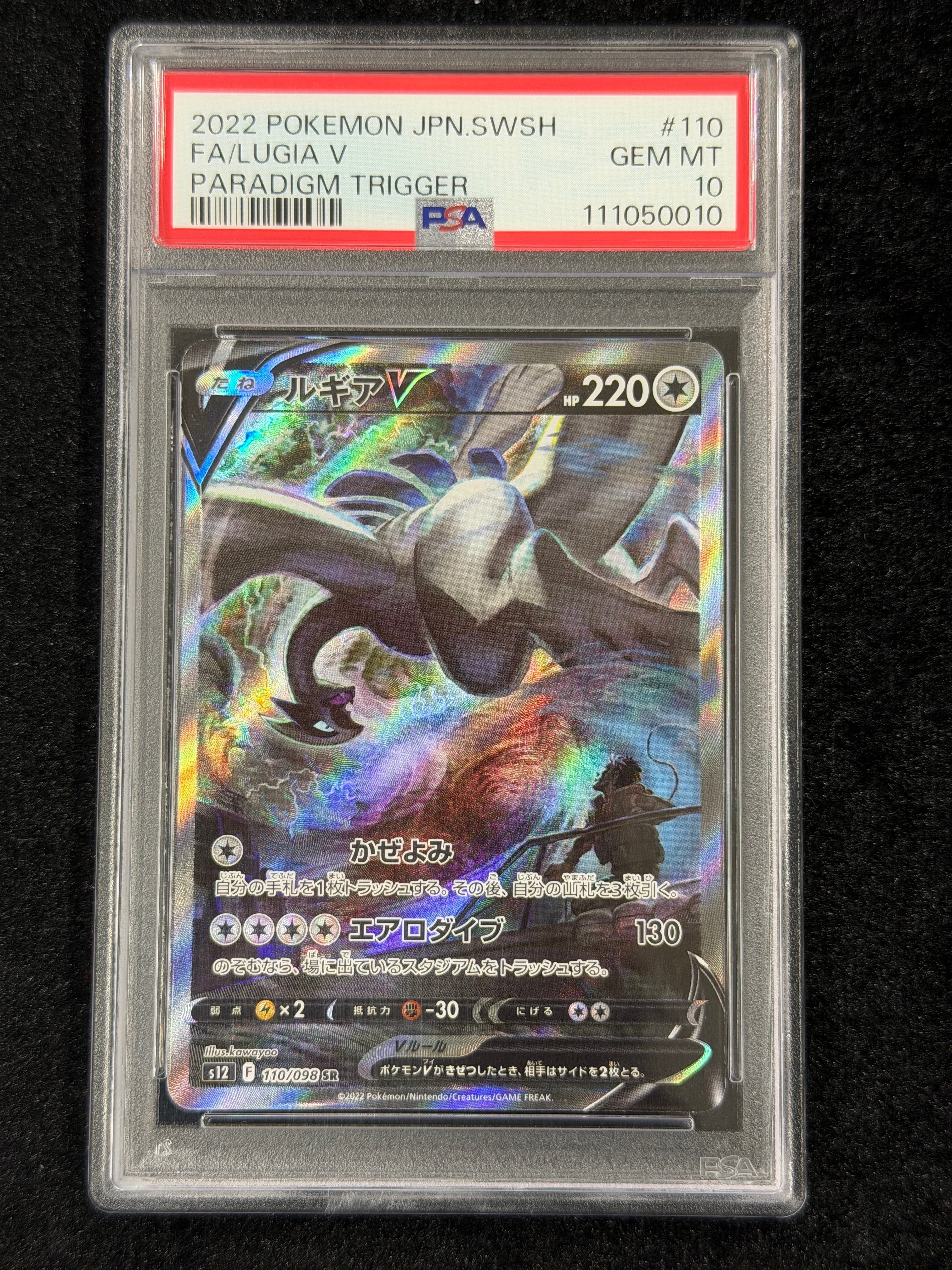 ルギアV SR:SA[s12 110/098](拡張パック「パラダイムトリガー」)の新品