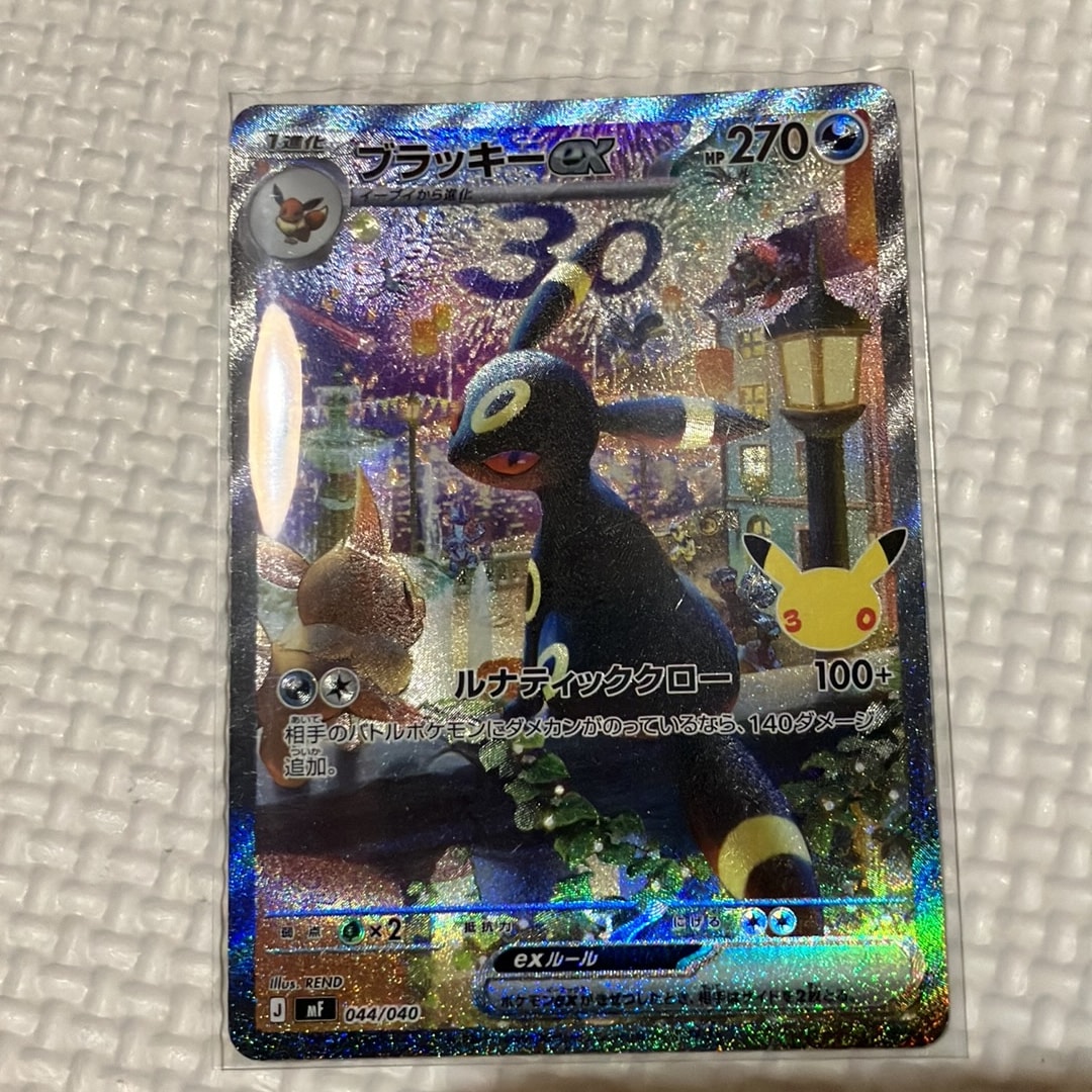 ブラッキーex SAR仕様 [MF 044/040](構築デッキ「30th CELEBRATION プレミアムデッキセット エーフィ・ブラッキー」)