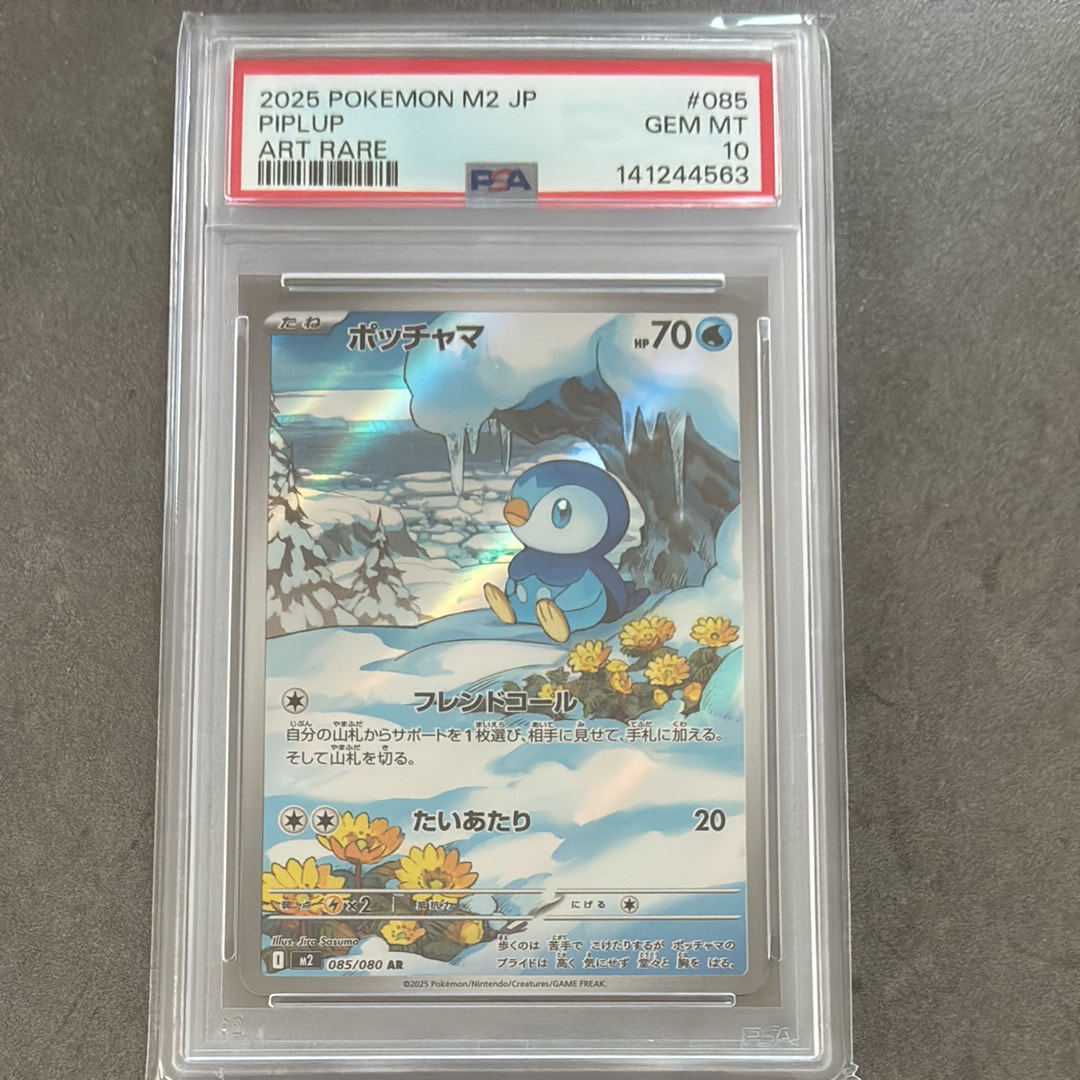 ポッチャマ AR [M2 085/080](拡張パック「インフェルノX」)