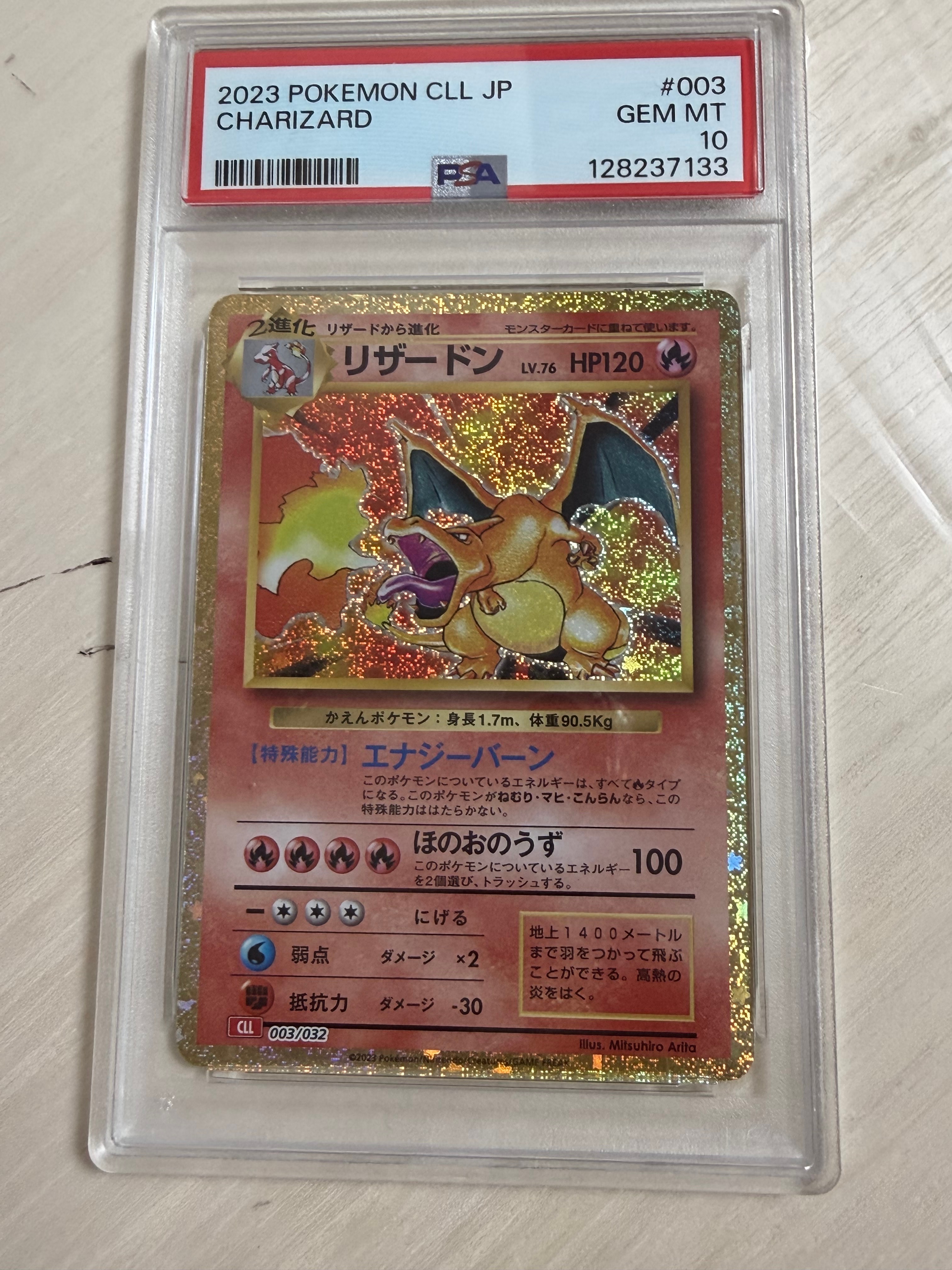 PSA10】リザードン [CLL 003/032](ポケモンカードゲーム Classic) 1枚