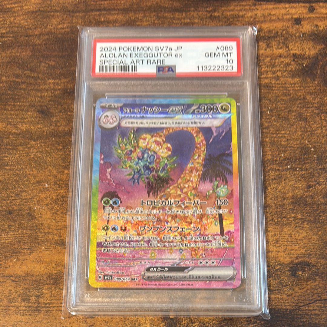 アローラナッシーex SAR [SV7a 089/064](強化拡張パック「楽園ドラゴーナ」)