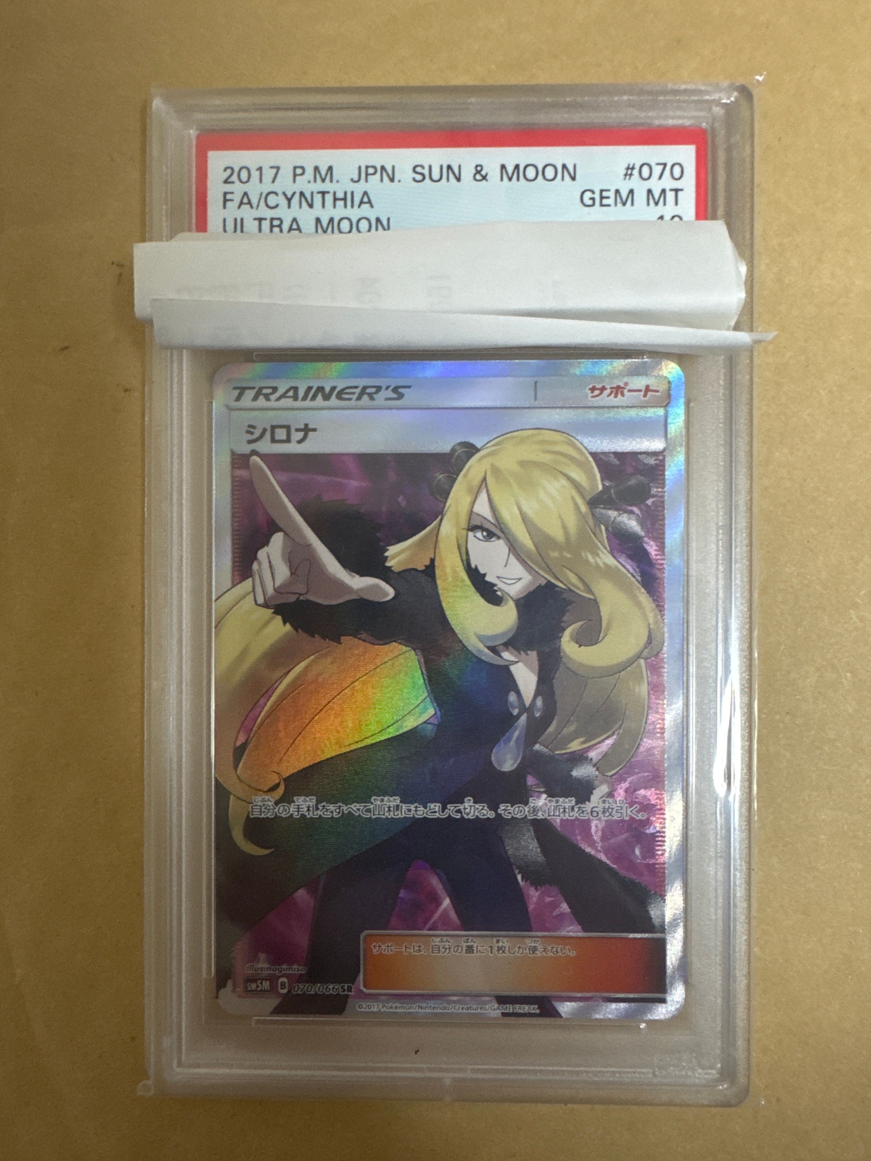 シロナ SR[SM5M 070/066](拡張パック「ウルトラムーン」)