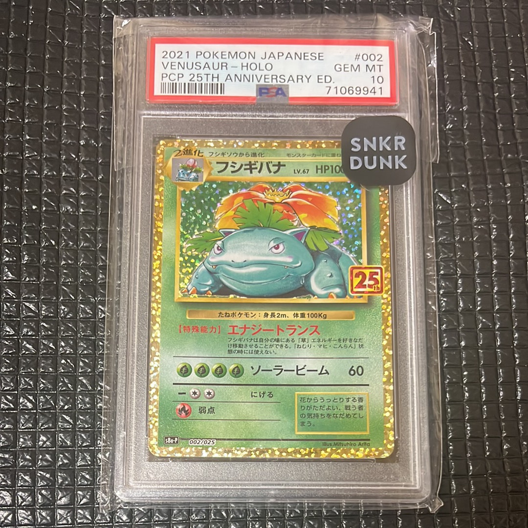 フシギバナ: プロモ[S8a-P 002/025](プロモカードパック 25th ANNIVERSARY edition)