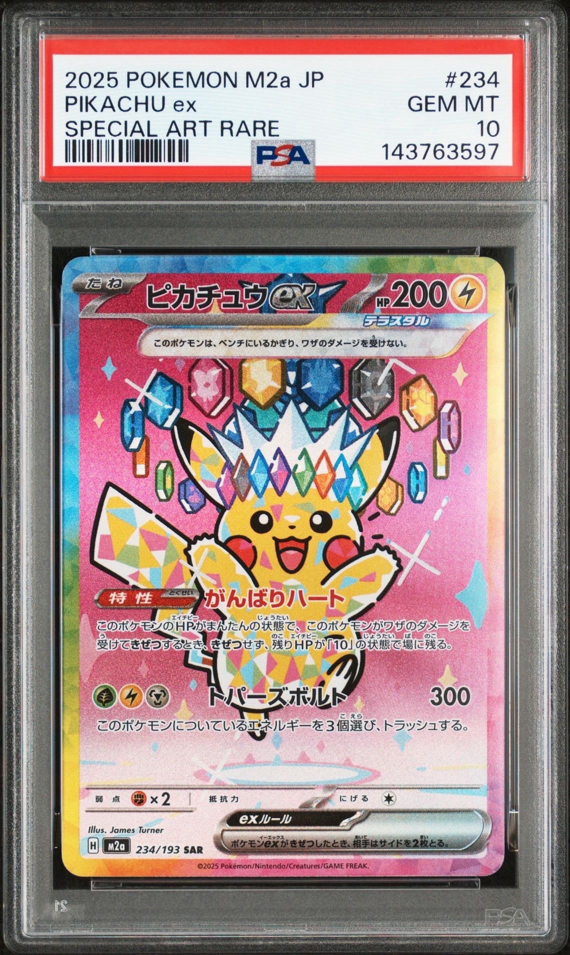 ピカチュウex SAR [M2a 234/193](ハイクラスパック「MEGAドリームex」)