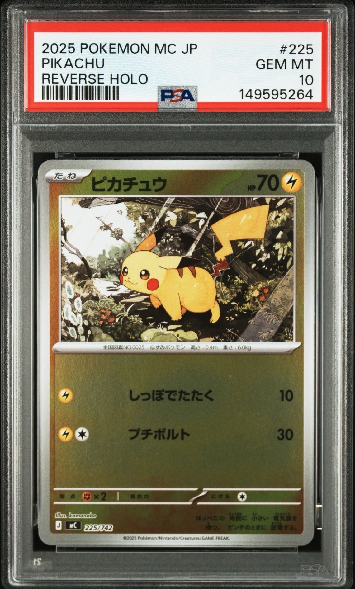 ピカチュウ :ミラー [MC 225/742](スタートデッキ100「バトルコレクション」)