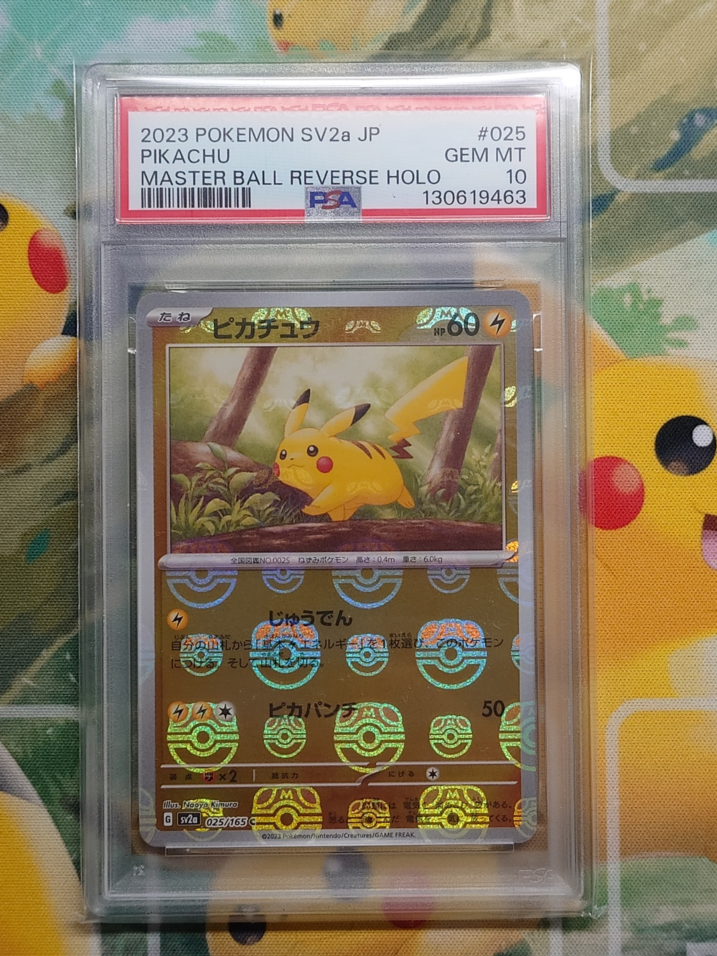 ピカチュウ C: マスターボールミラー (マスボピカチュウ) [SV2a 025/165](強化拡張パック「ポケモンカード151」)