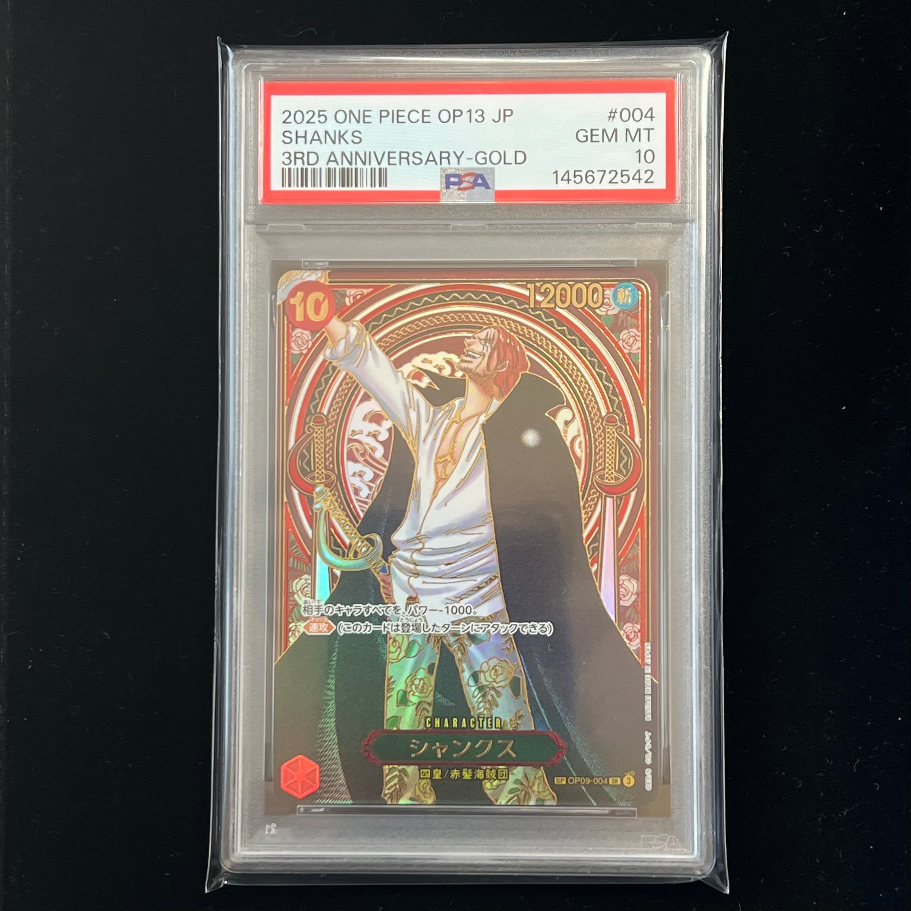 シャンクス:金背景 SR-SPC :3周年スペシャルカード [OP09-004](ブースターパック「受け継がれる意志」)