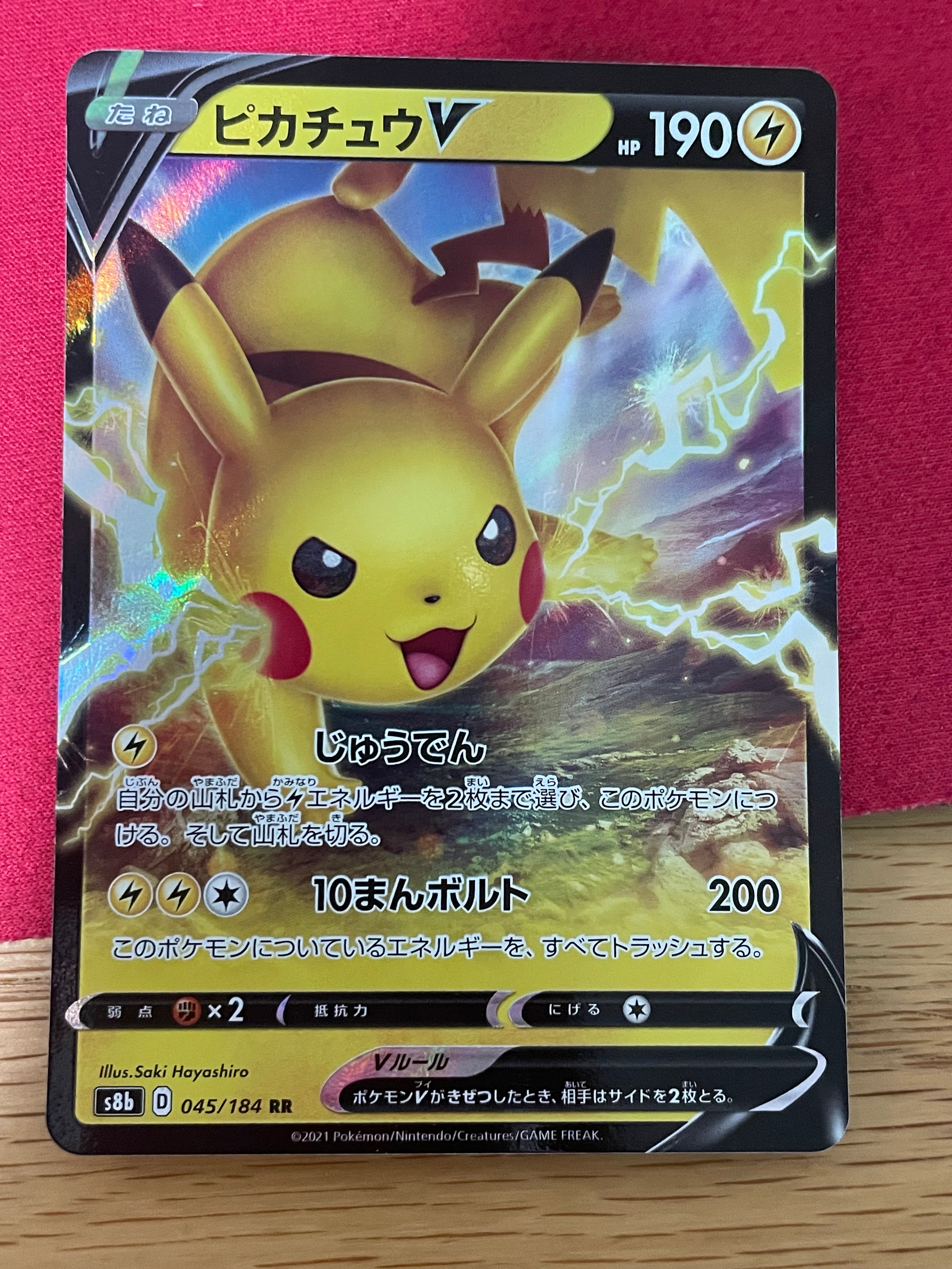 【PSA10】ピカチュウV RR S8b VMAXクライマックス 045/184 PSA10】ピカチュウV RR[s8b 045/184](ハイクラスパック「VMAX