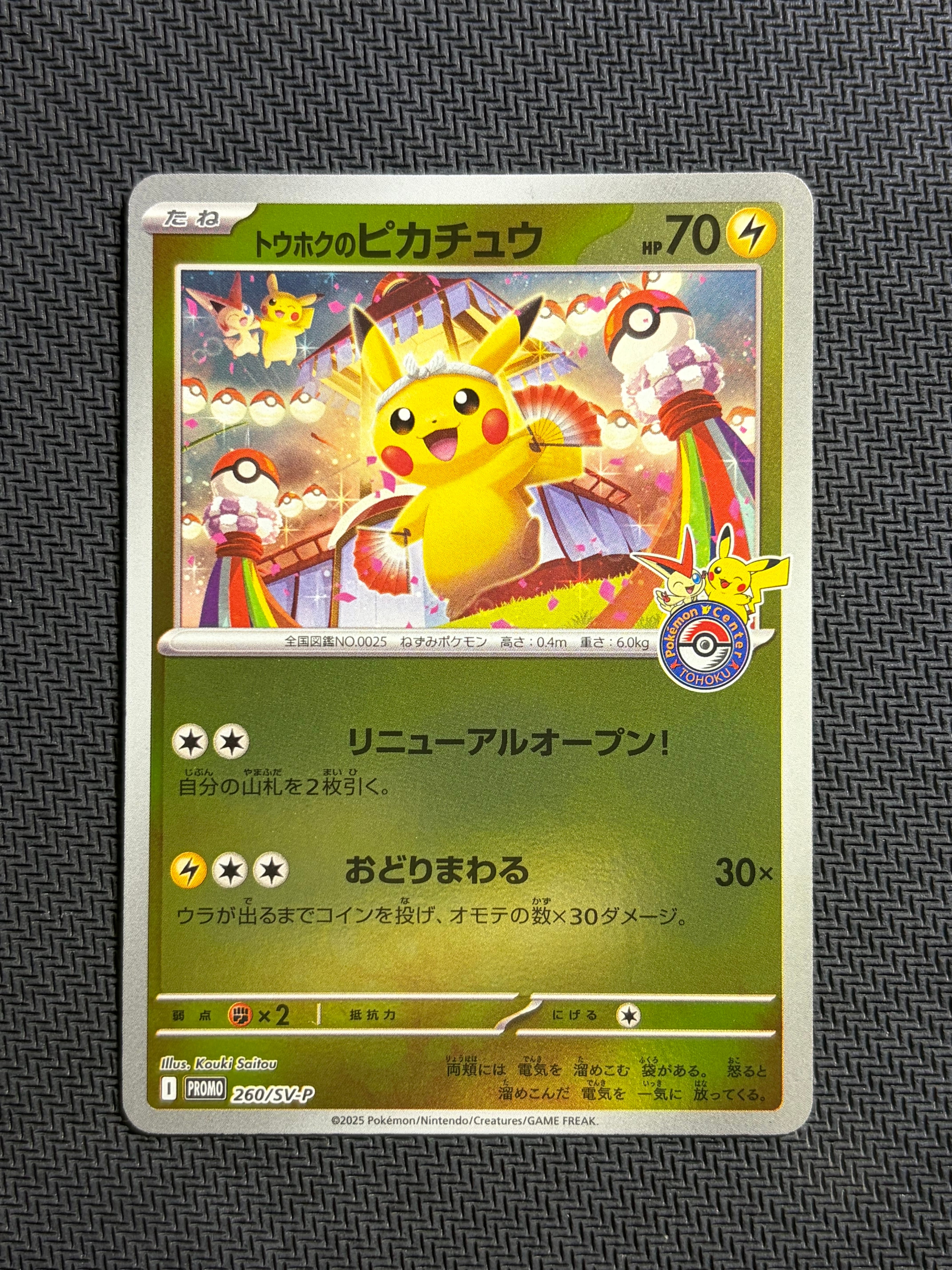 ARS9】トウホクのピカチュウ P [SV-P 260](スペシャルBOX「ポケモン