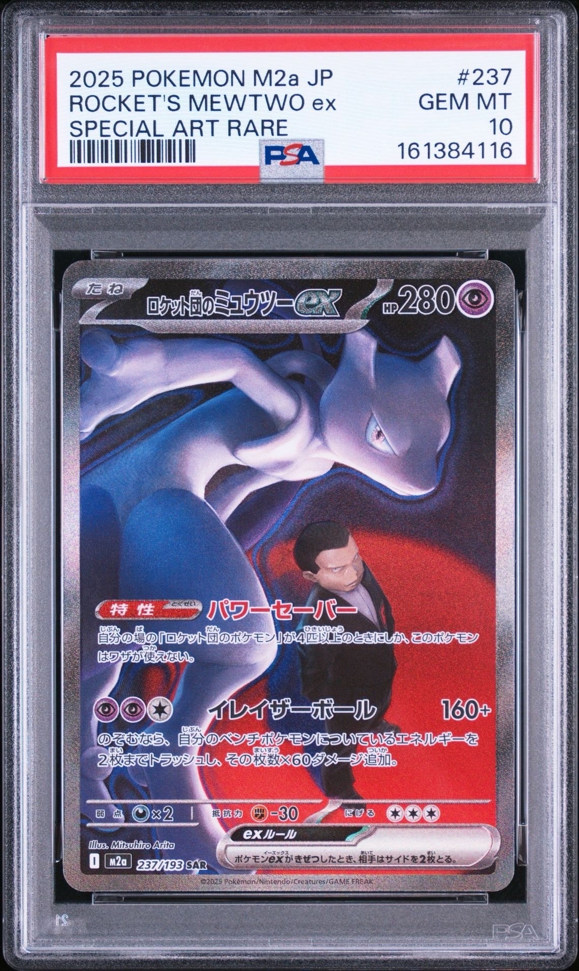 ロトムex SAR [M2 112/080](拡張パック「インフェルノX」)の新品/中古