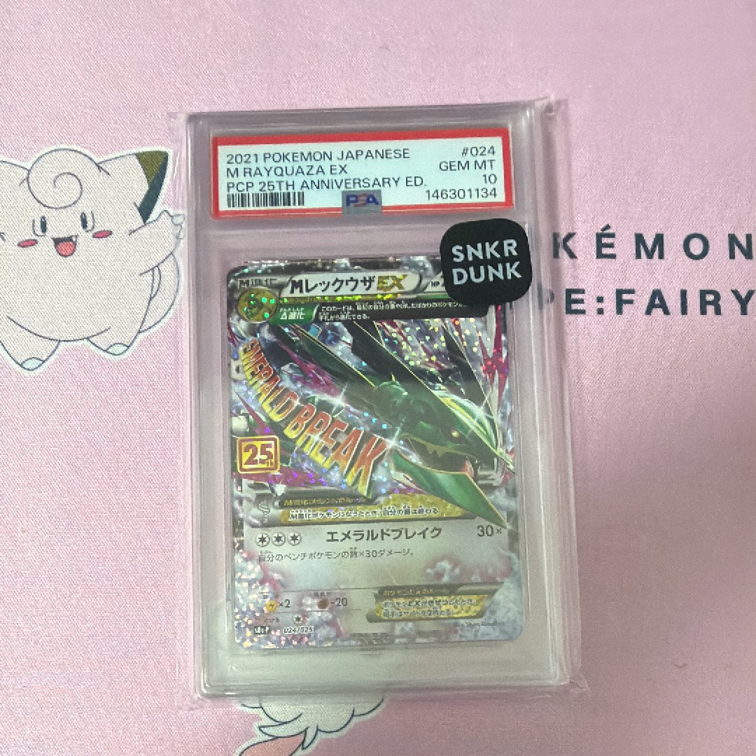 MレックウザEX: プロモ[S8a-P 024/025](プロモカードパック 25th ANNIVERSARY edition)