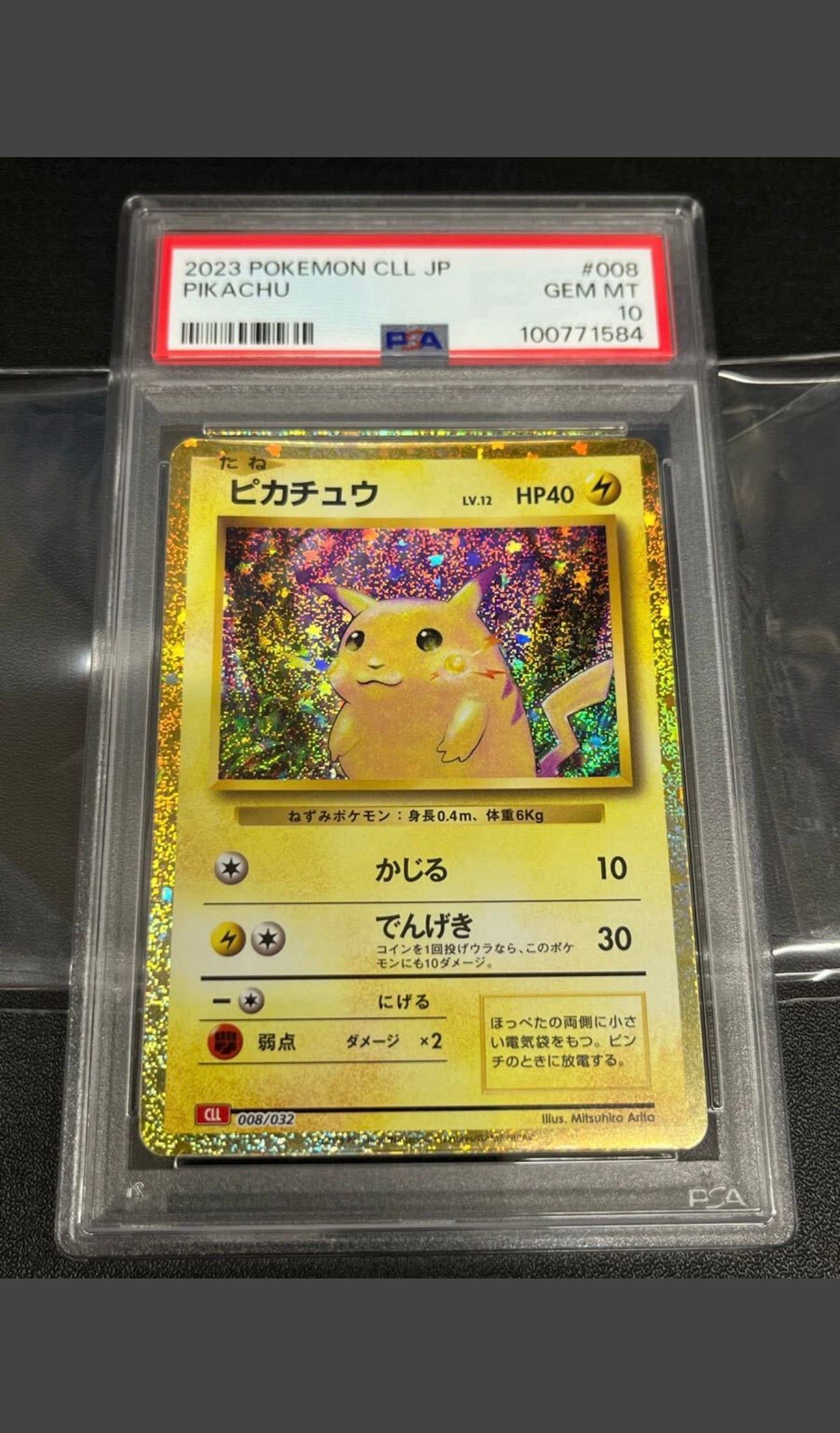 ピカチュウ [CLL 008/032](ポケモンカードゲーム Classic)