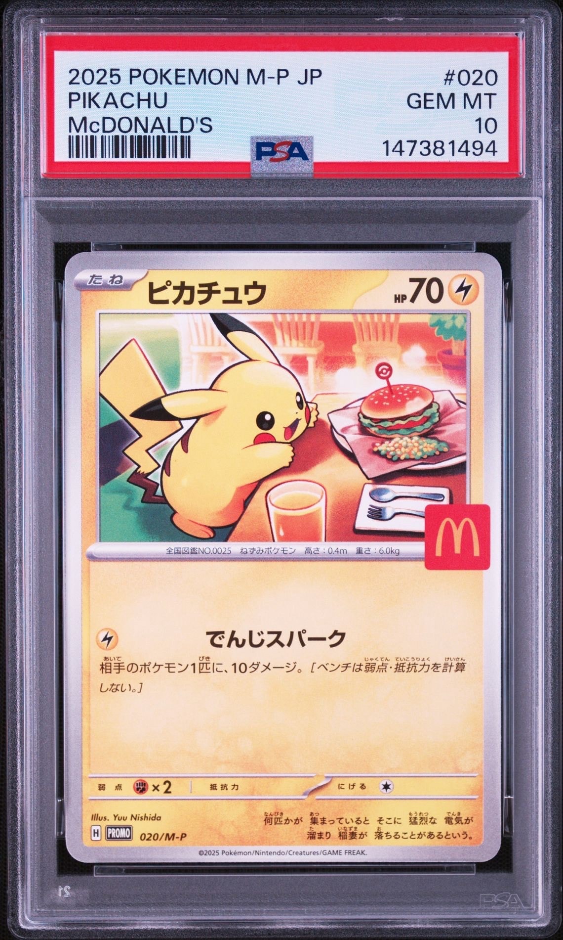ピカチュウ P [M-P 020](プロモカードパック「マクドナルド ハッピーセット2025」)